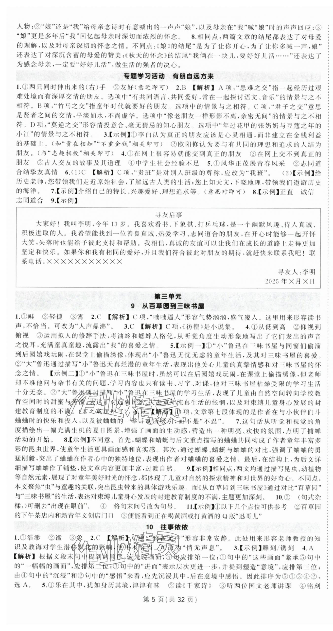 2025年狀元成才路創優作業七年級語文上冊人教版貴州專版 第5頁