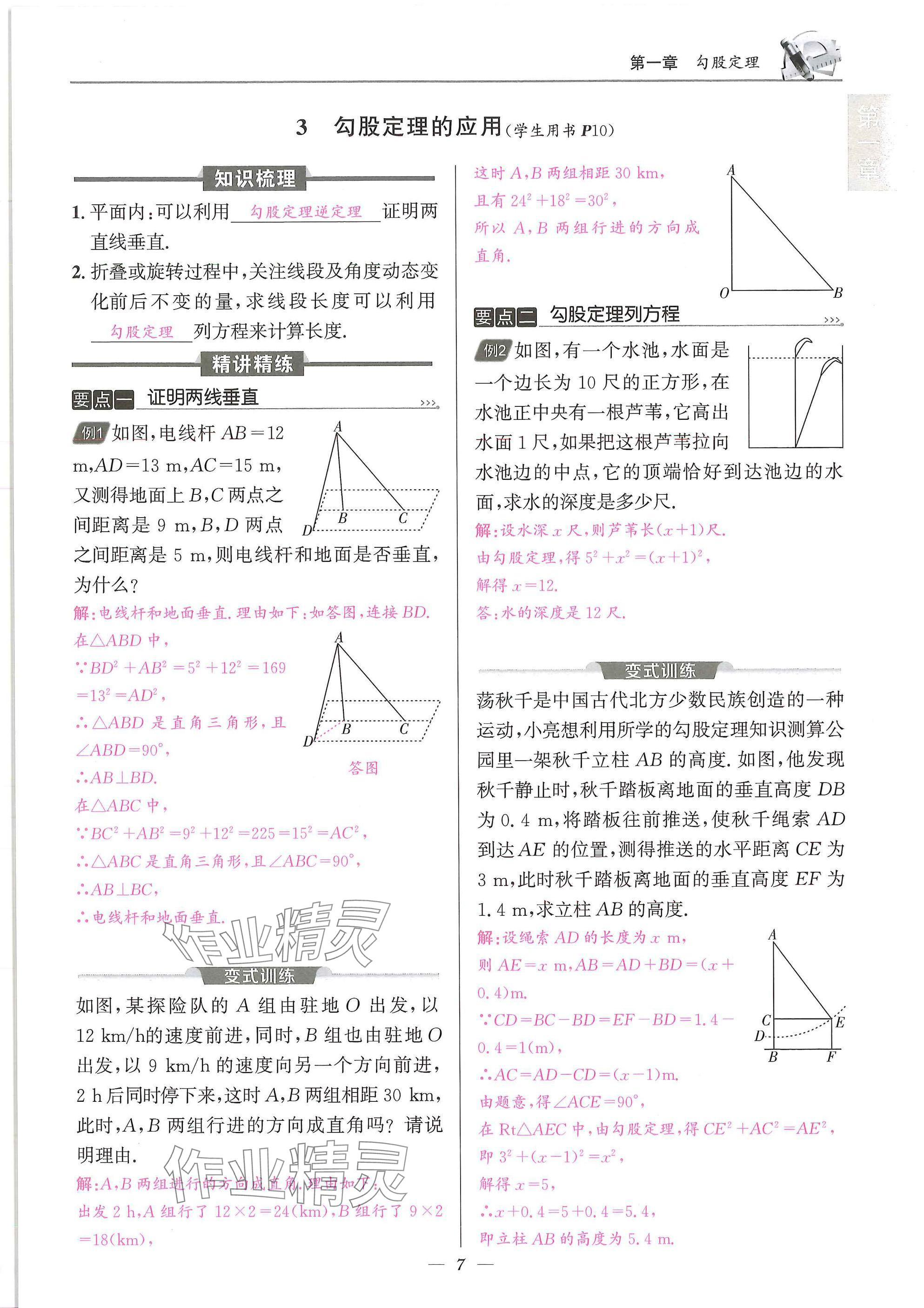 2025年天府課堂八年級數(shù)學上冊北師大版&nbsp;參考答案第7頁