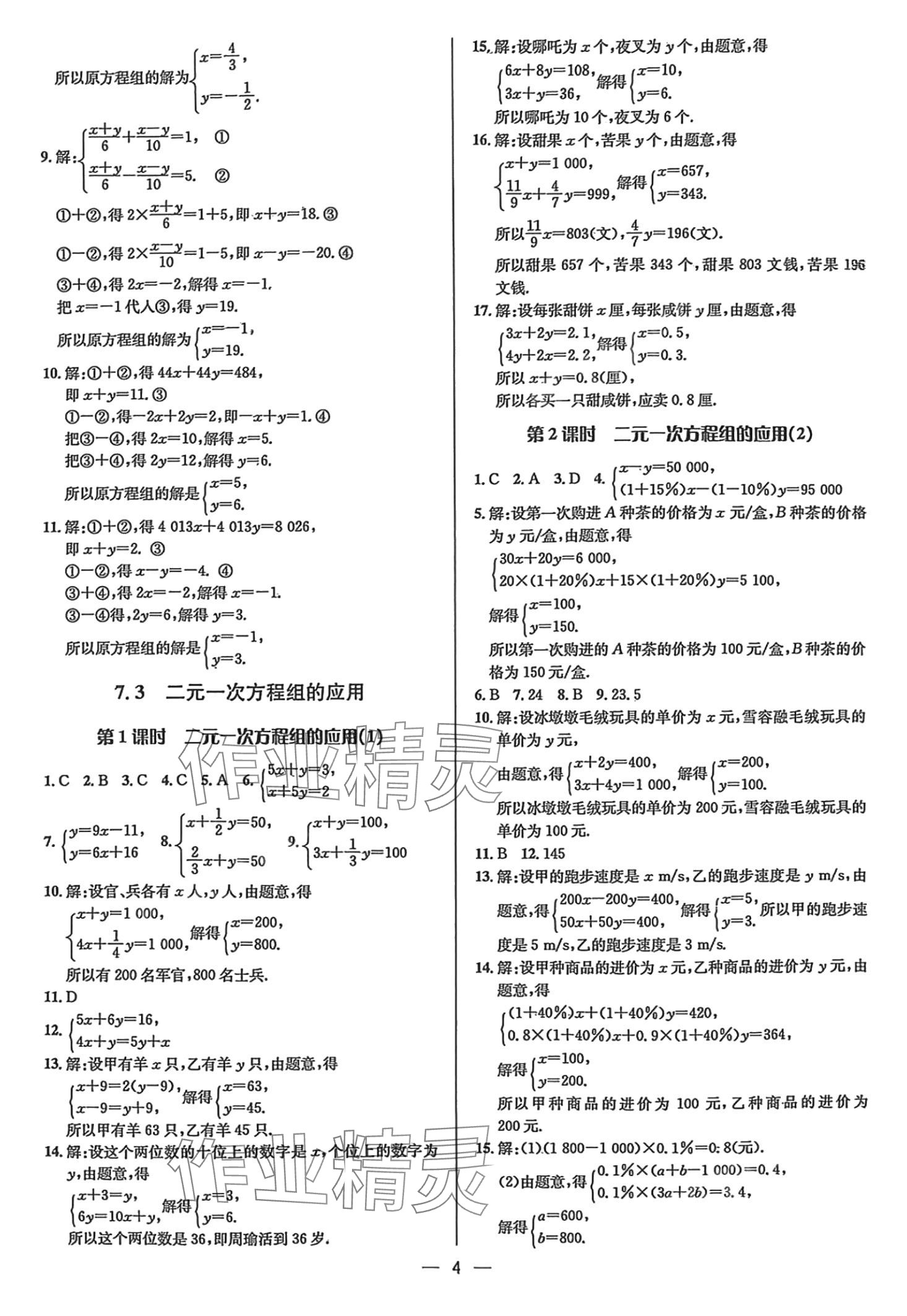 2024年正大圖書練測(cè)考七年級(jí)數(shù)學(xué)下冊(cè)人教版 第4頁