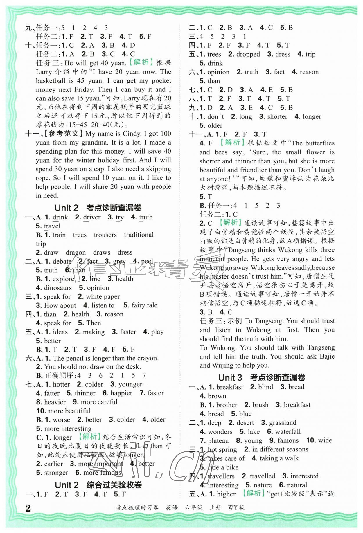 2026年王朝霞考点梳理时习卷六年级英语上册外研版&nbsp;第2页