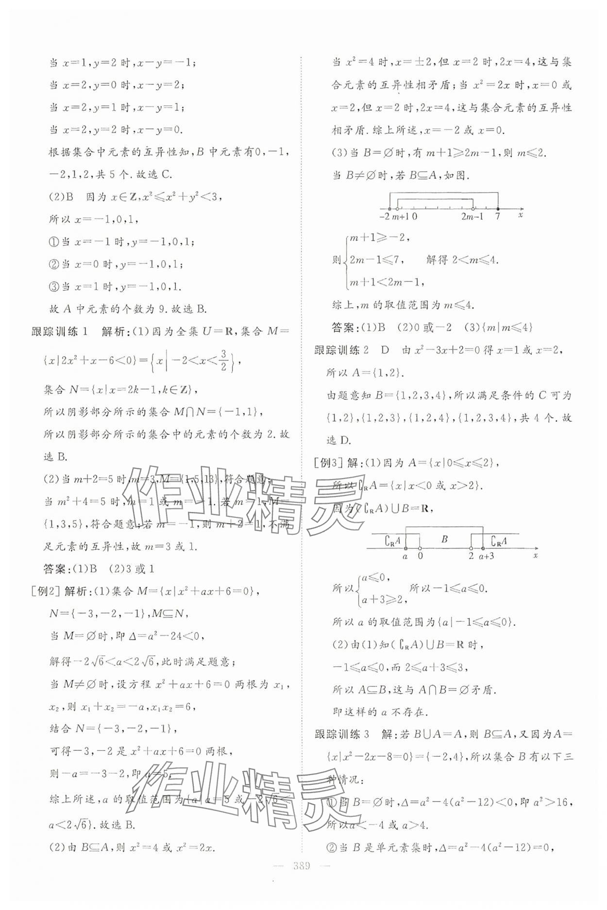 2024年高中同步測(cè)控全優(yōu)設(shè)計(jì)優(yōu)佳學(xué)案數(shù)學(xué)必修第一冊(cè) 參考答案第15頁(yè)