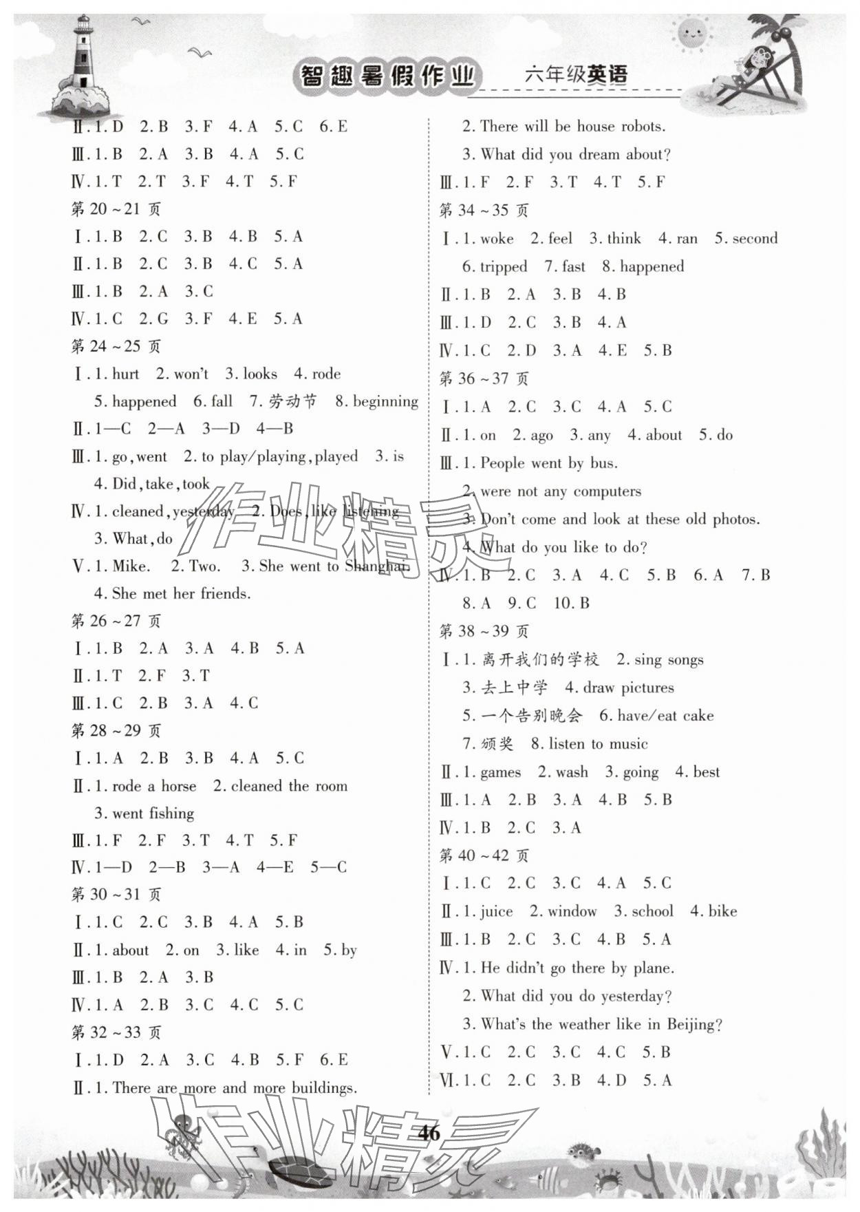 2025年智趣暑假作业云南科技出版社六年级英语人教版 第2页