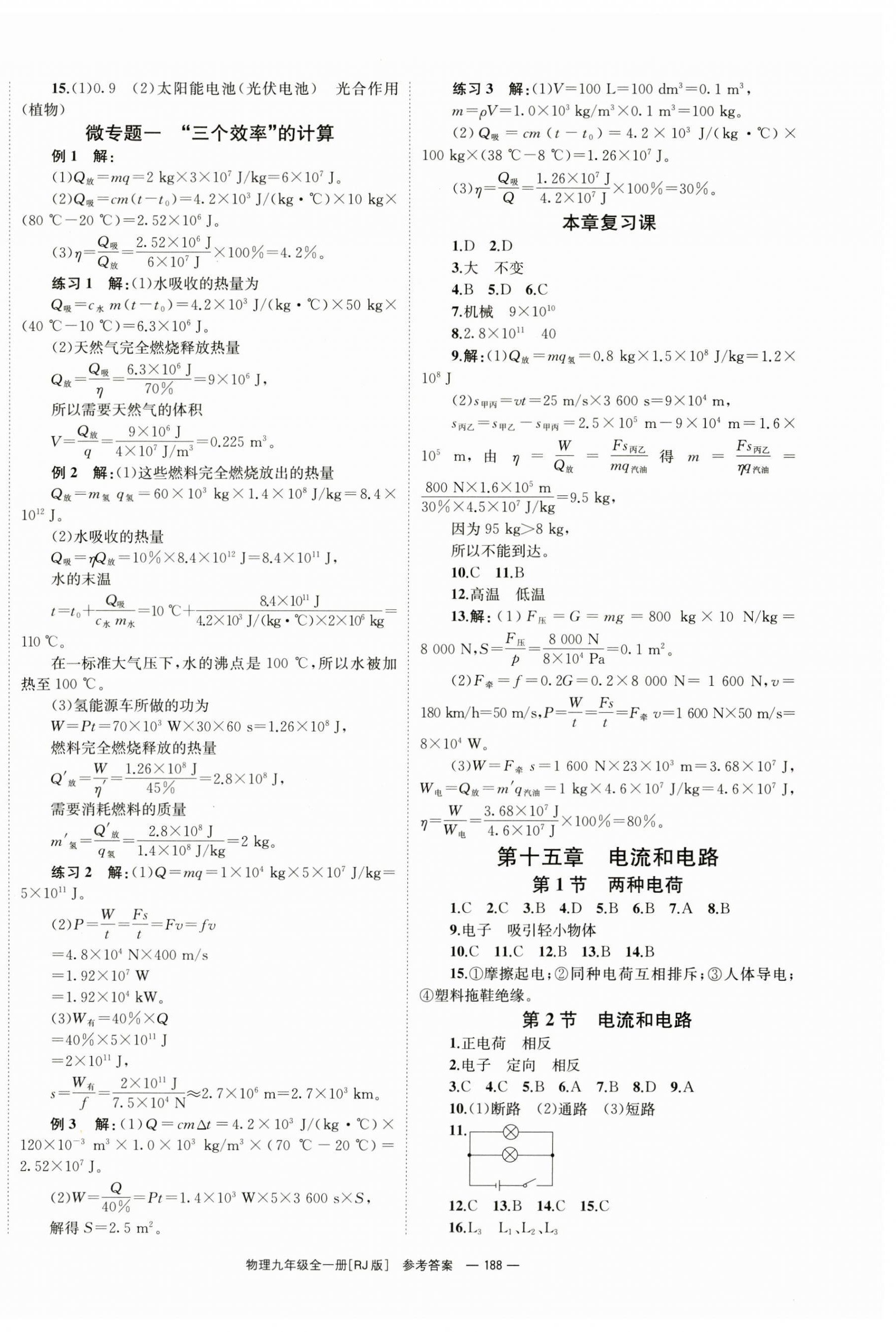 2024年全效學(xué)習(xí)同步學(xué)練測九年級物理全一冊人教版 第2頁