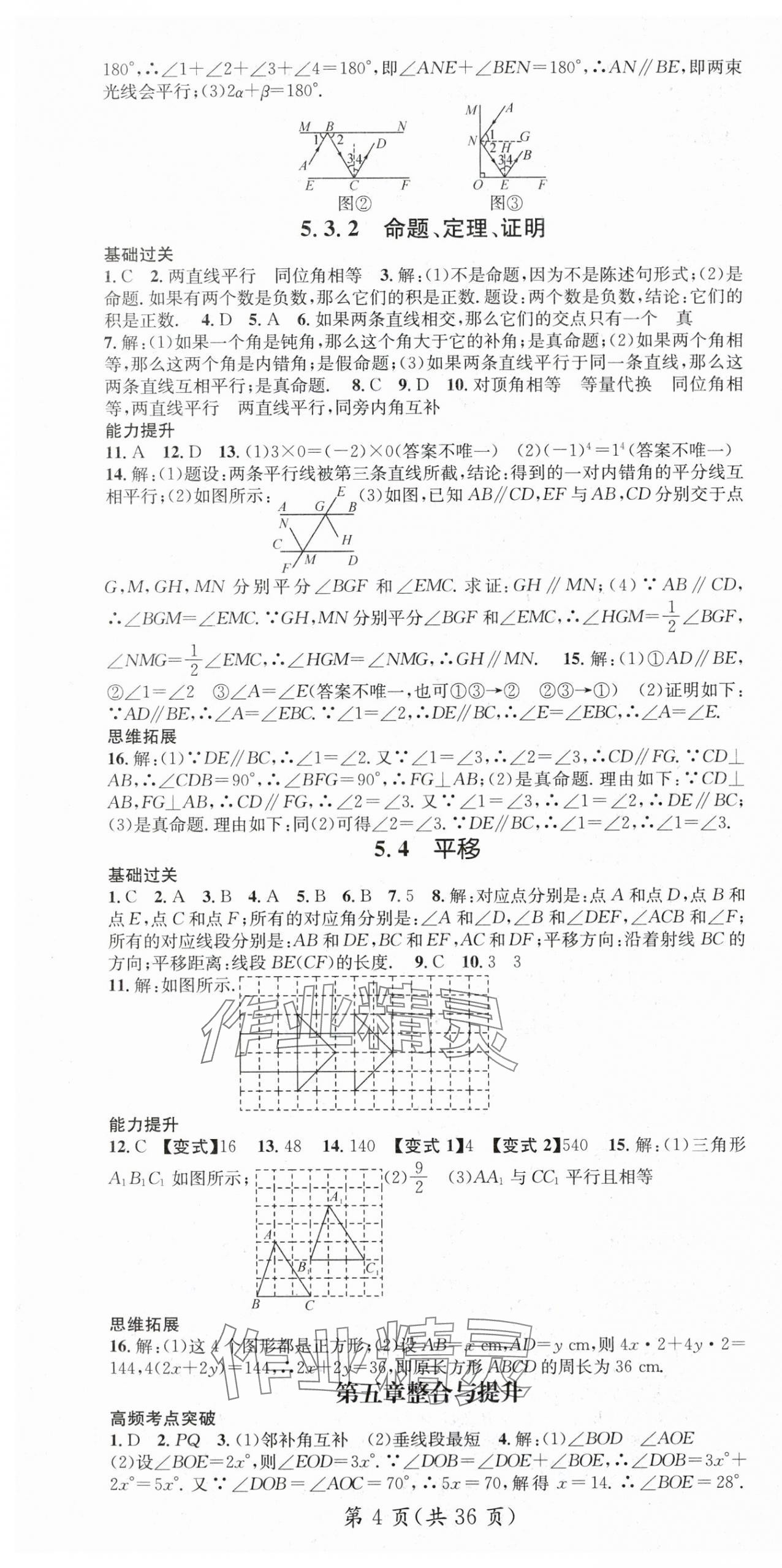 2024年名师测控七年级数学下册人教版江西专版 第4页