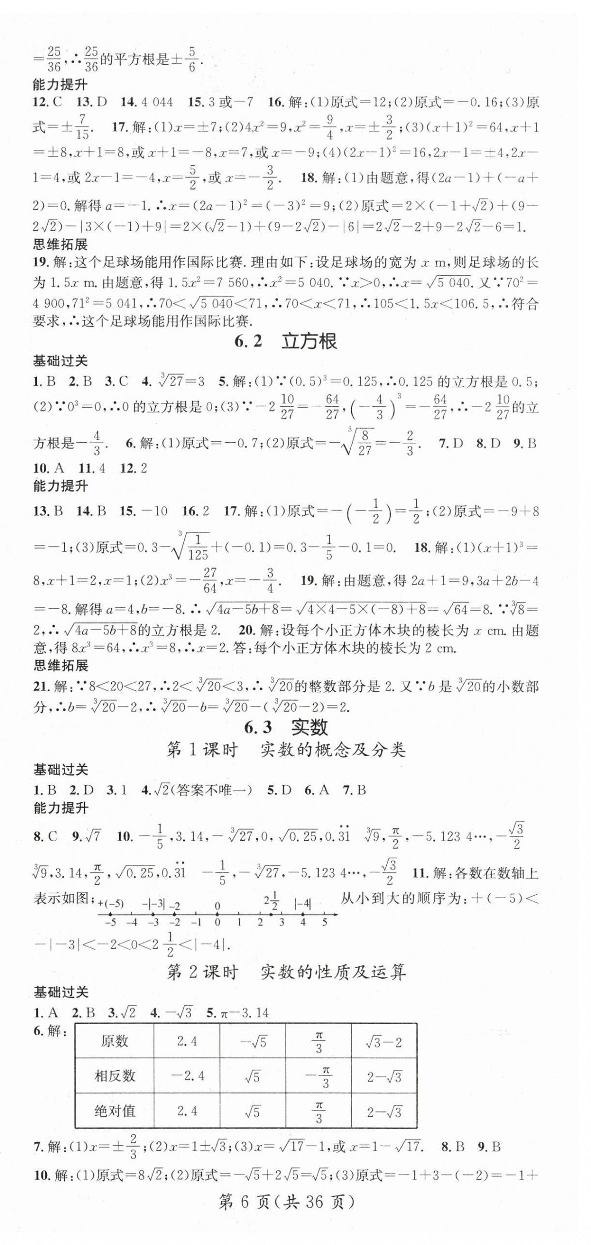 2024年名师测控七年级数学下册人教版江西专版 第6页