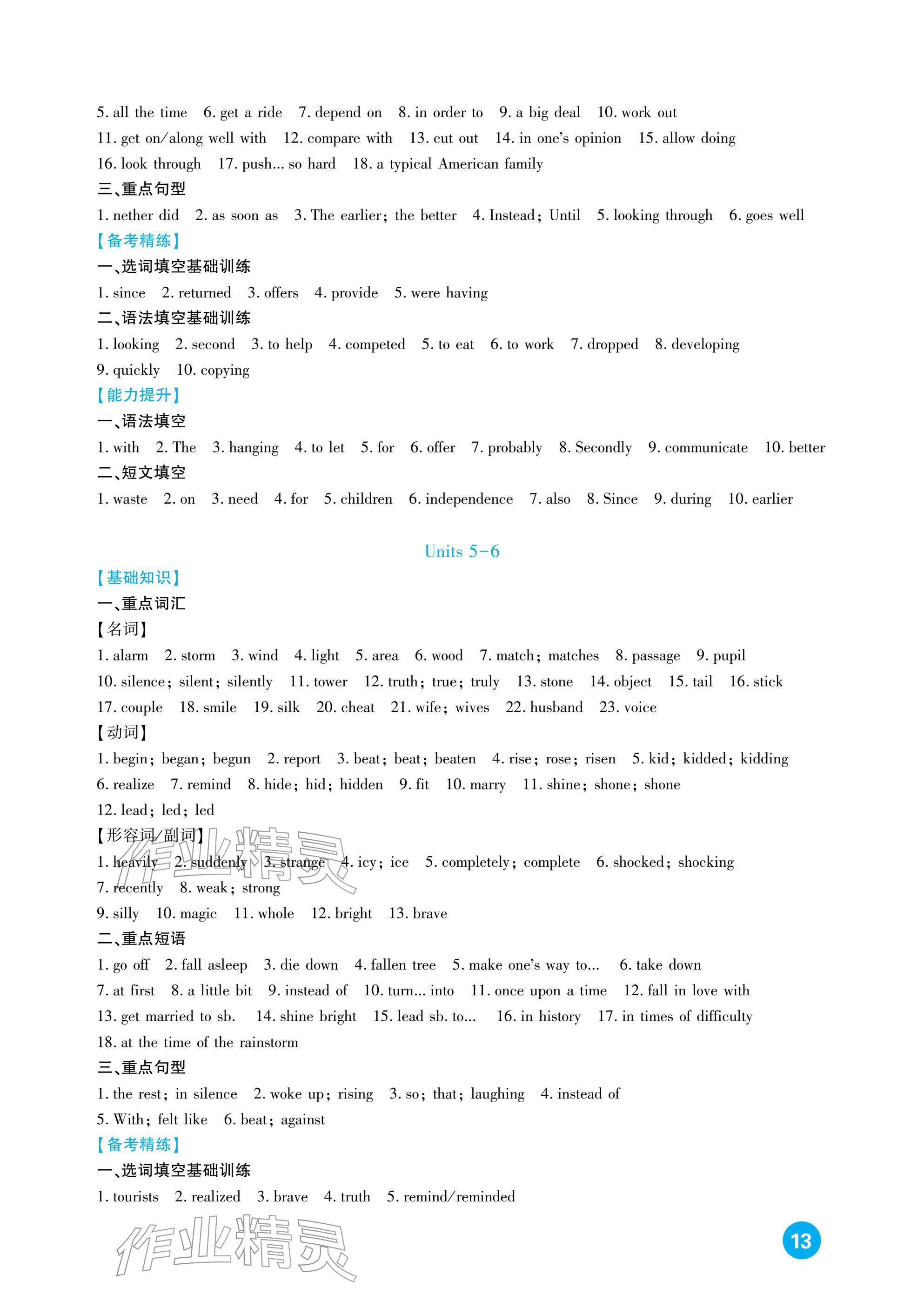 2026年中考总复习新疆文化出版社英语&nbsp;参考答案第13页