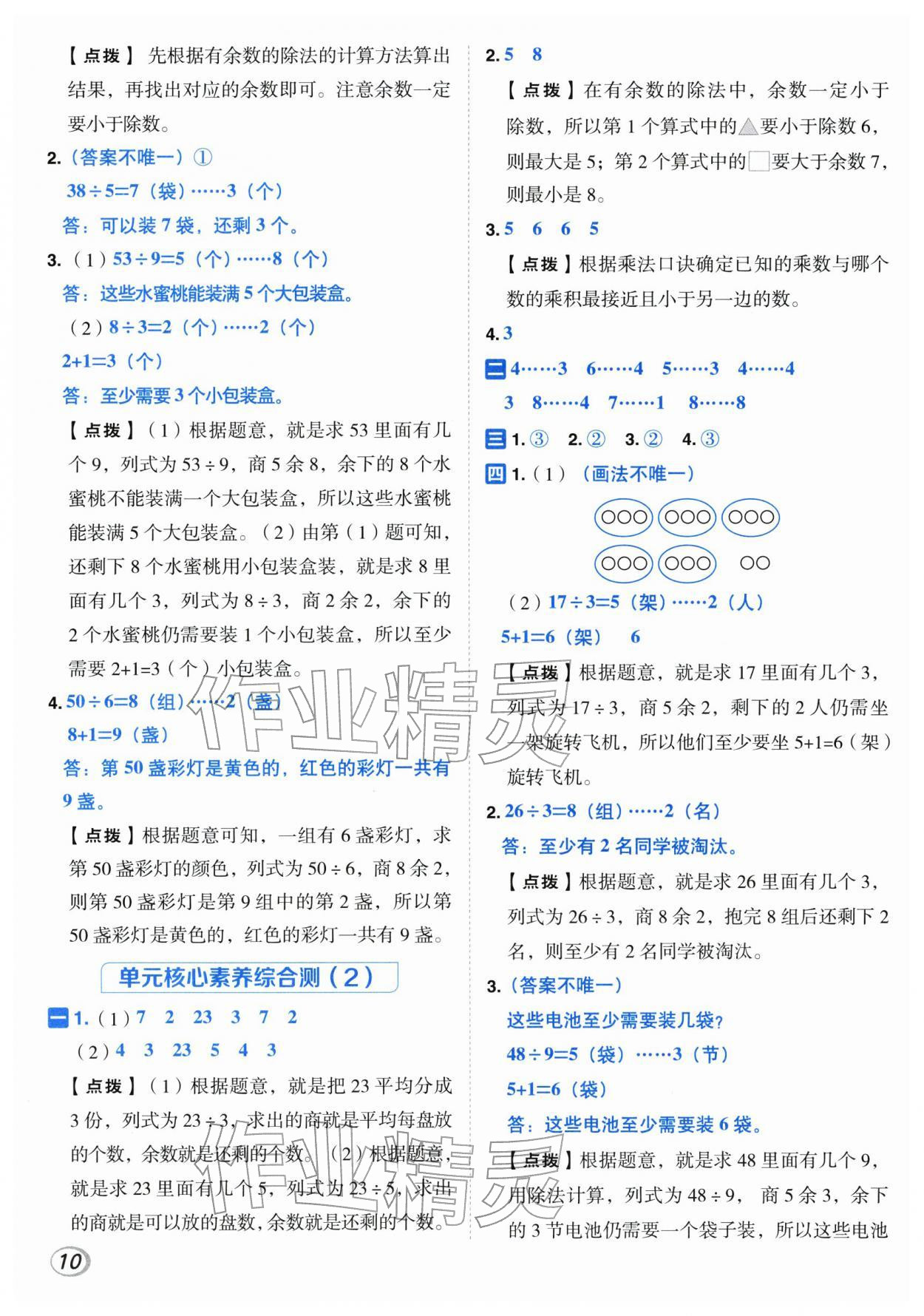 2026年综合应用创新题典中点二年级数学下册北师大版&nbsp;第10页