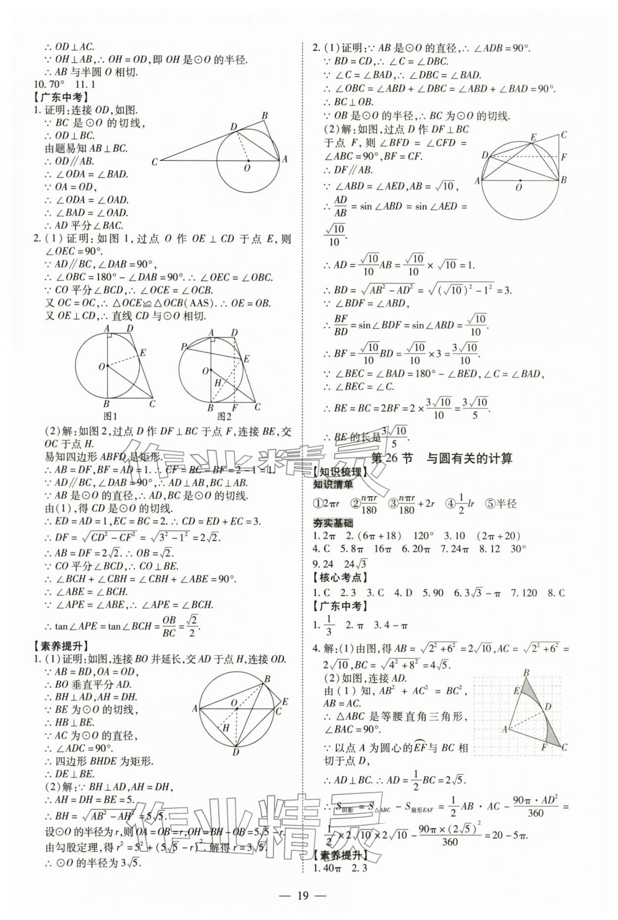 2026年中考冲刺数学广东专版&nbsp;第19页