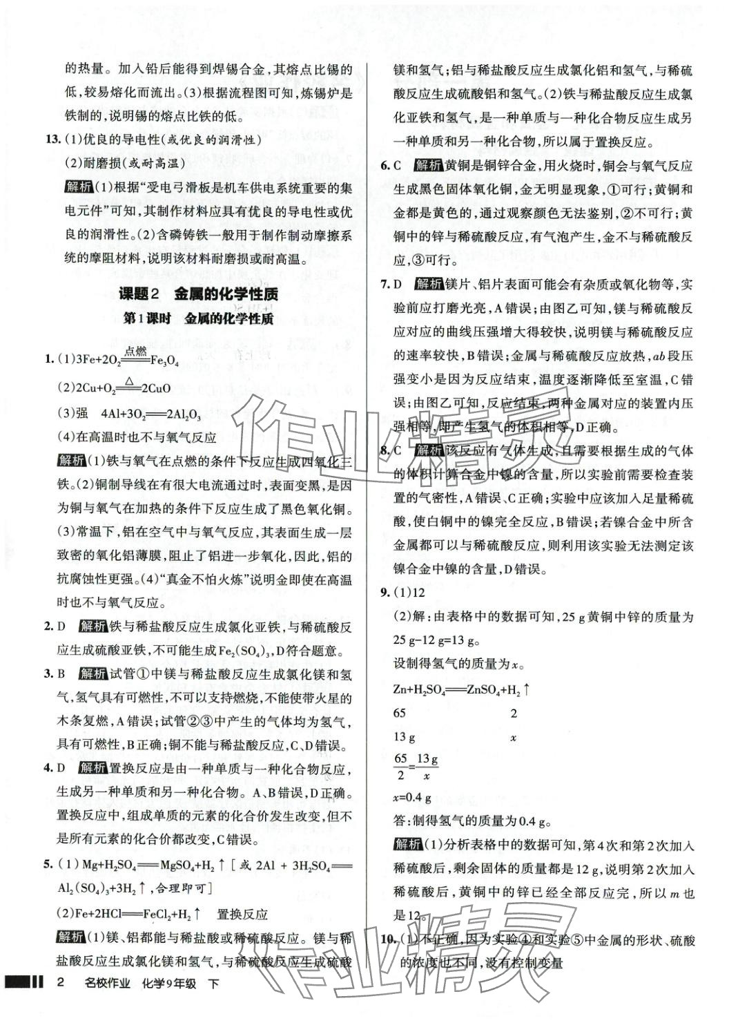 2025年名校作業(yè)九年級化學(xué)下冊人教版 第4頁