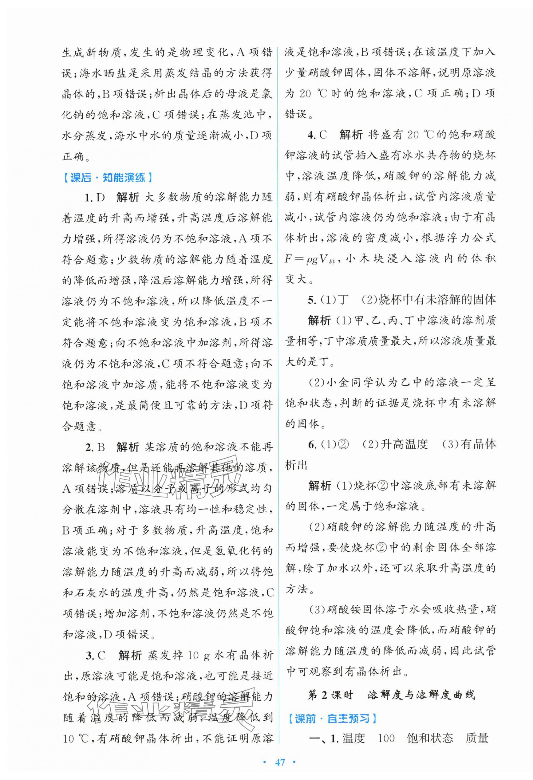 2025年同步測(cè)控優(yōu)化設(shè)計(jì)九年級(jí)化學(xué)下冊(cè)人教版 第11頁(yè)
