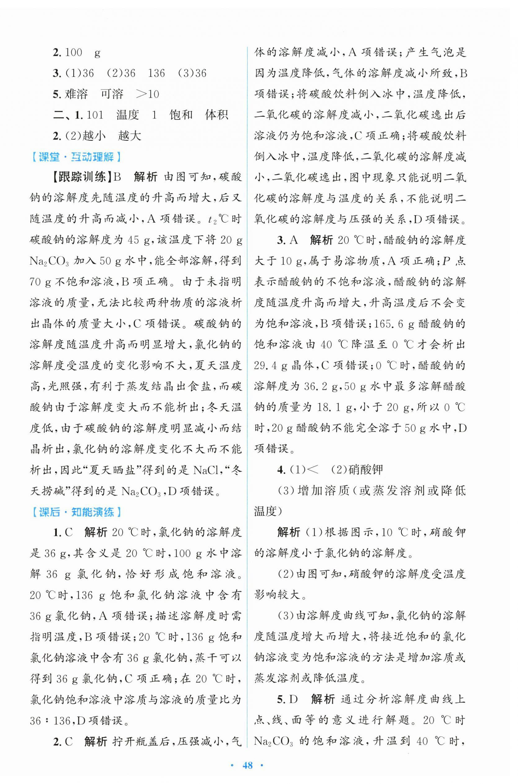 2025年同步測控優(yōu)化設(shè)計(jì)九年級化學(xué)下冊人教版 第12頁