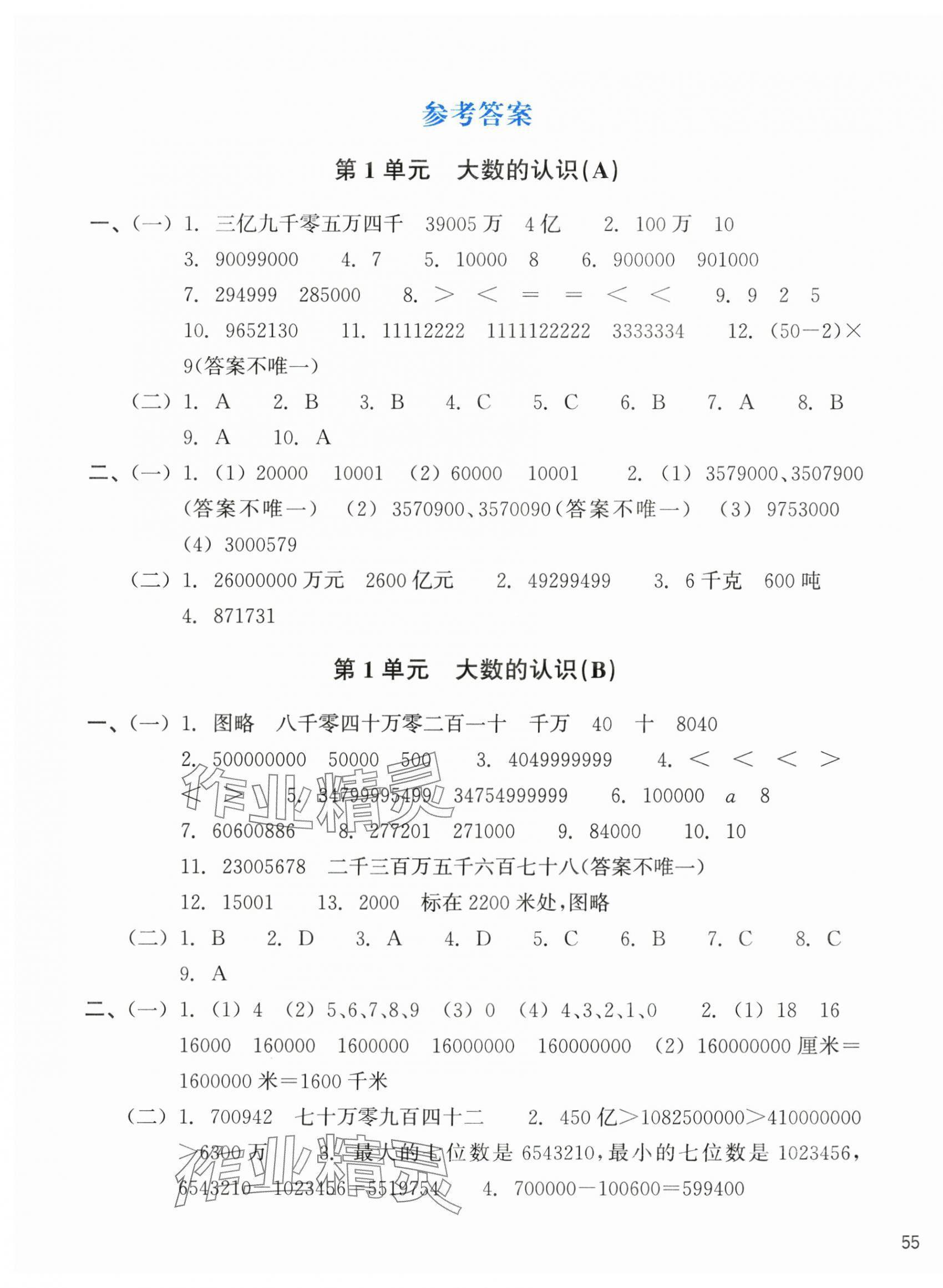 2024年新編單元能力訓(xùn)練卷四年級數(shù)學(xué)上冊人教版 參考答案第1頁