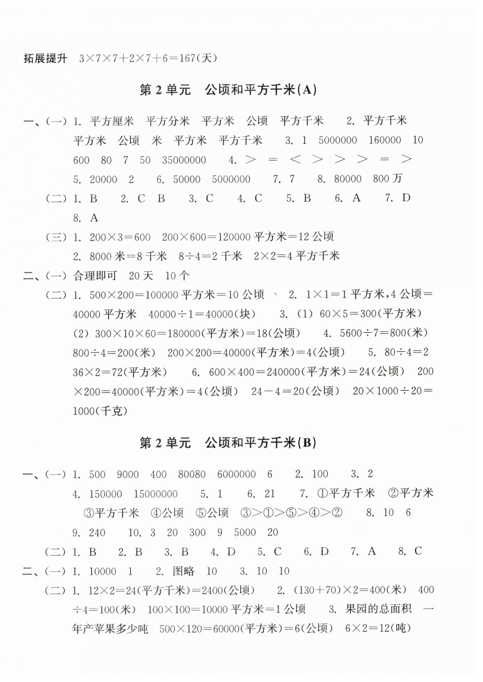 2024年新編單元能力訓練卷四年級數(shù)學上冊人教版 參考答案第2頁