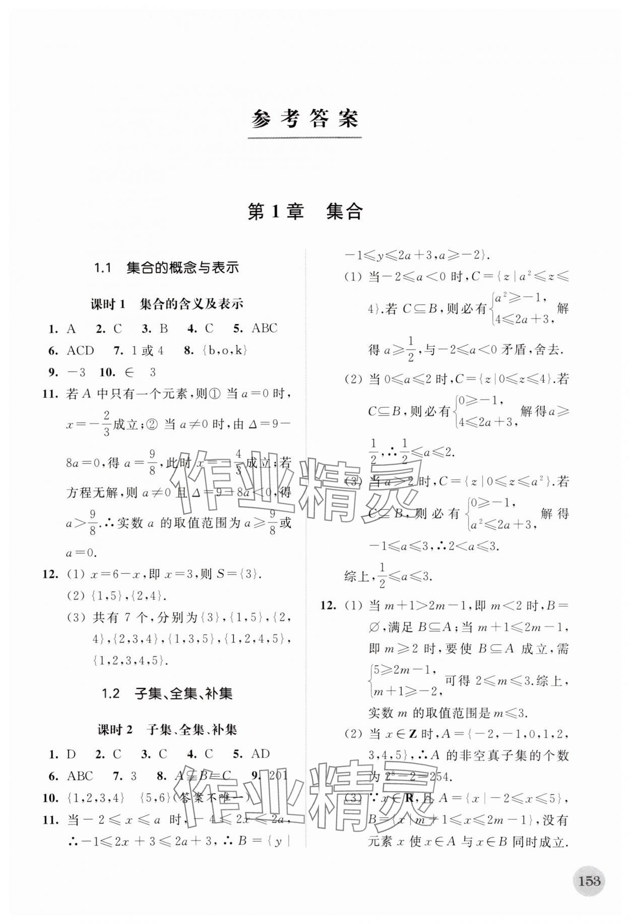 2023年補充習(xí)題高中數(shù)學(xué)必修第一冊 第1頁