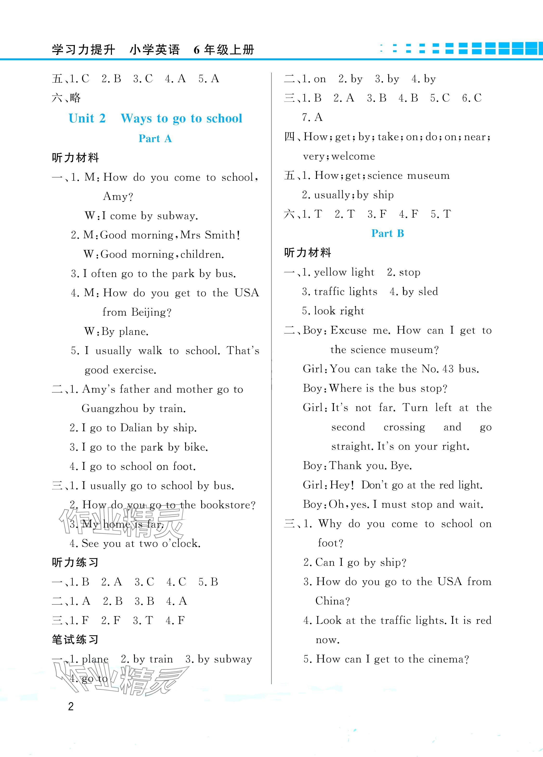 2024年學(xué)習(xí)力提升六年級(jí)英語(yǔ)上冊(cè)人教版 參考答案第2頁(yè)