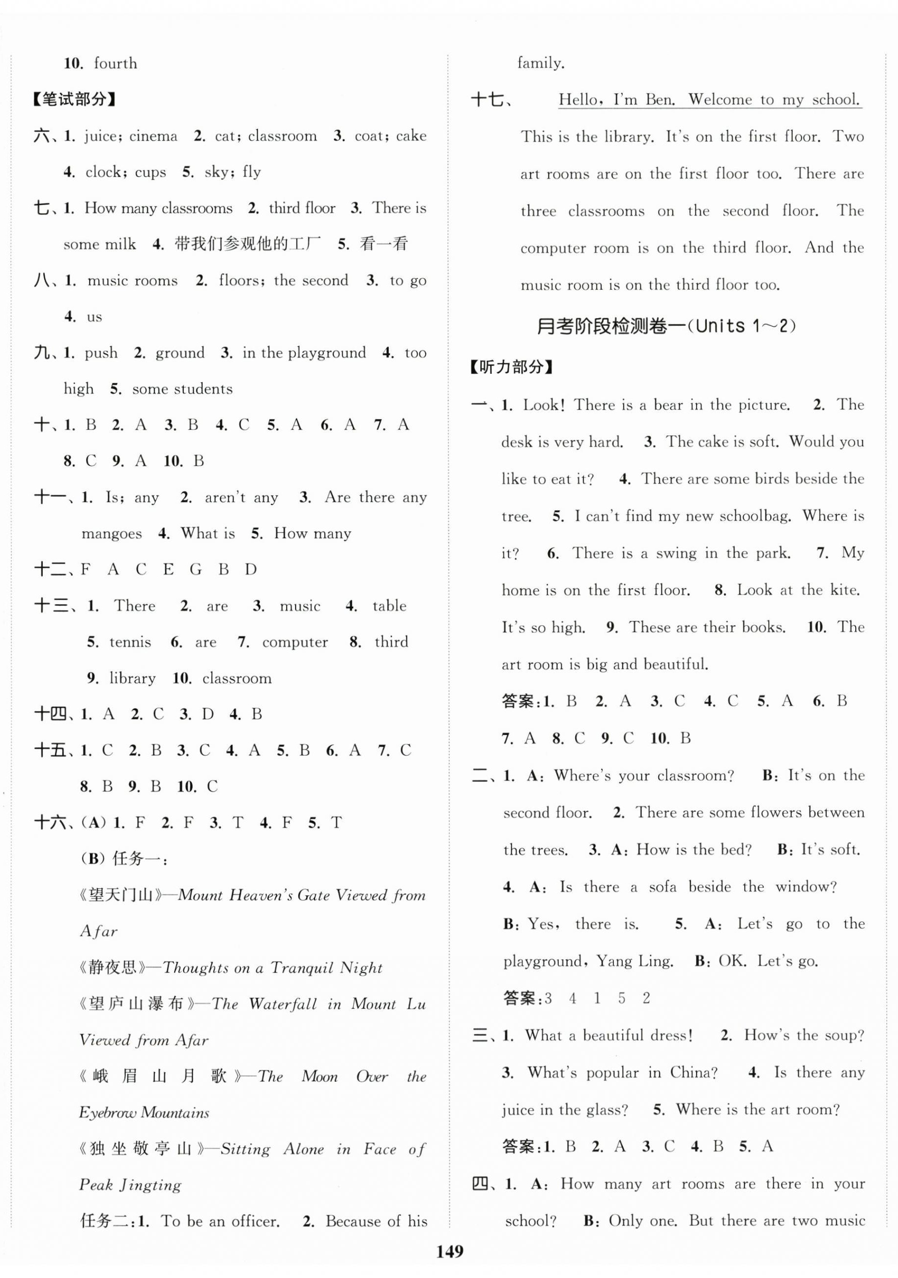 2025年同步跟踪大试卷五年级英语上册译林版 第5页