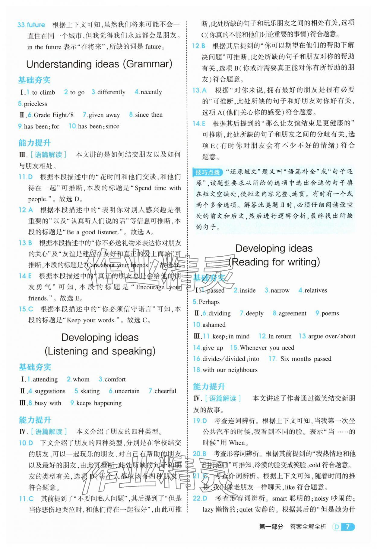 2025年5年中考3年模擬八年級英語上冊外研版 第7頁