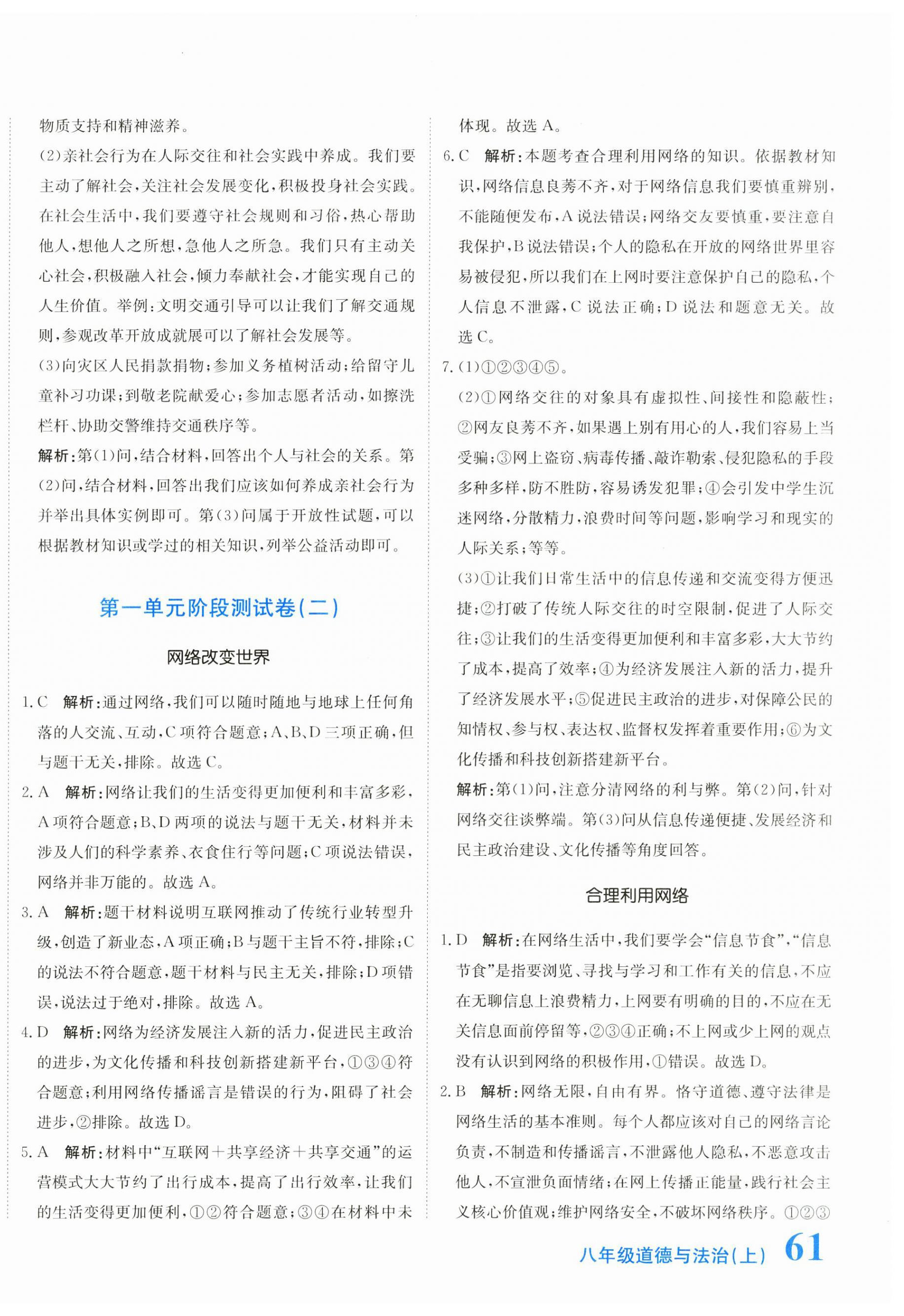 2024年新目標(biāo)檢測同步單元測試卷八年級道德與法治上冊人教版 第2頁