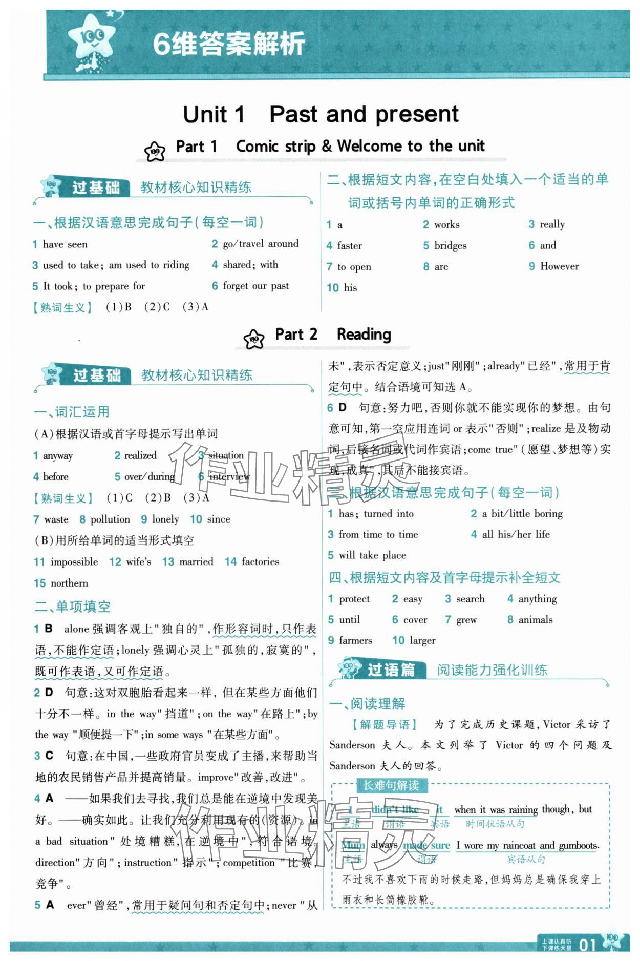 2025年一遍過八年級英語下冊譯林版 參考答案第1頁