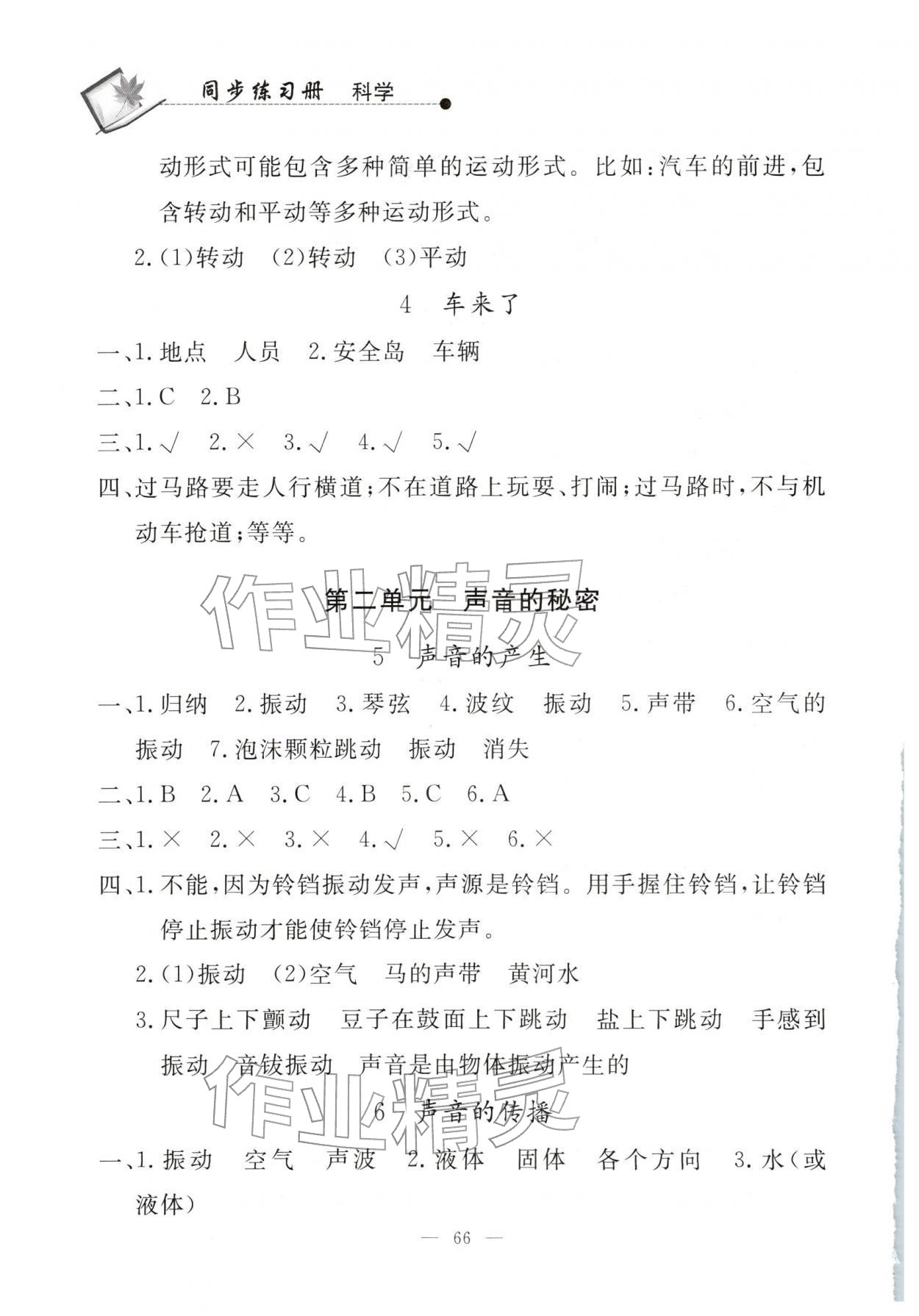 2026年同步练习册山东科学技术出版社四年级科学下册青岛版&nbsp;第2页