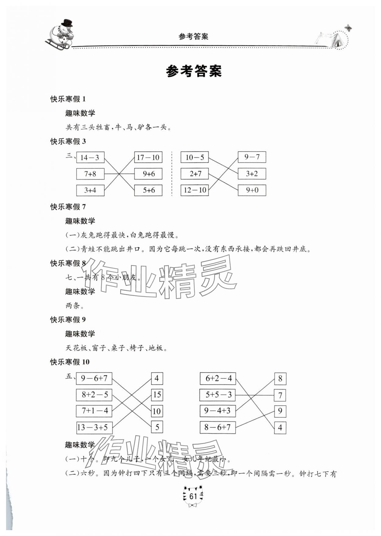 2024年新课堂寒假生活一年级数学人教版 第1页