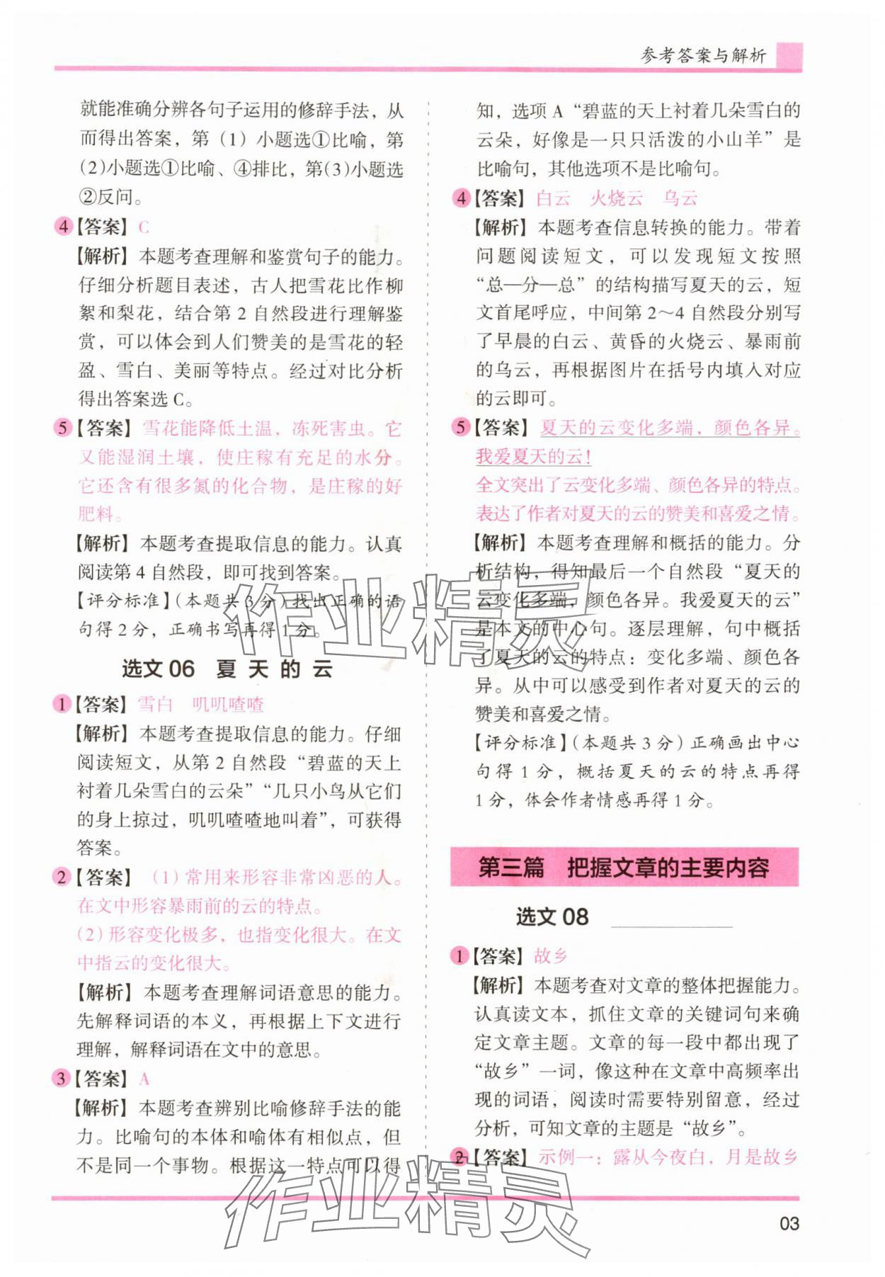 2025年木头马文言文阅读高效训练88篇三年级语文人教版 第3页