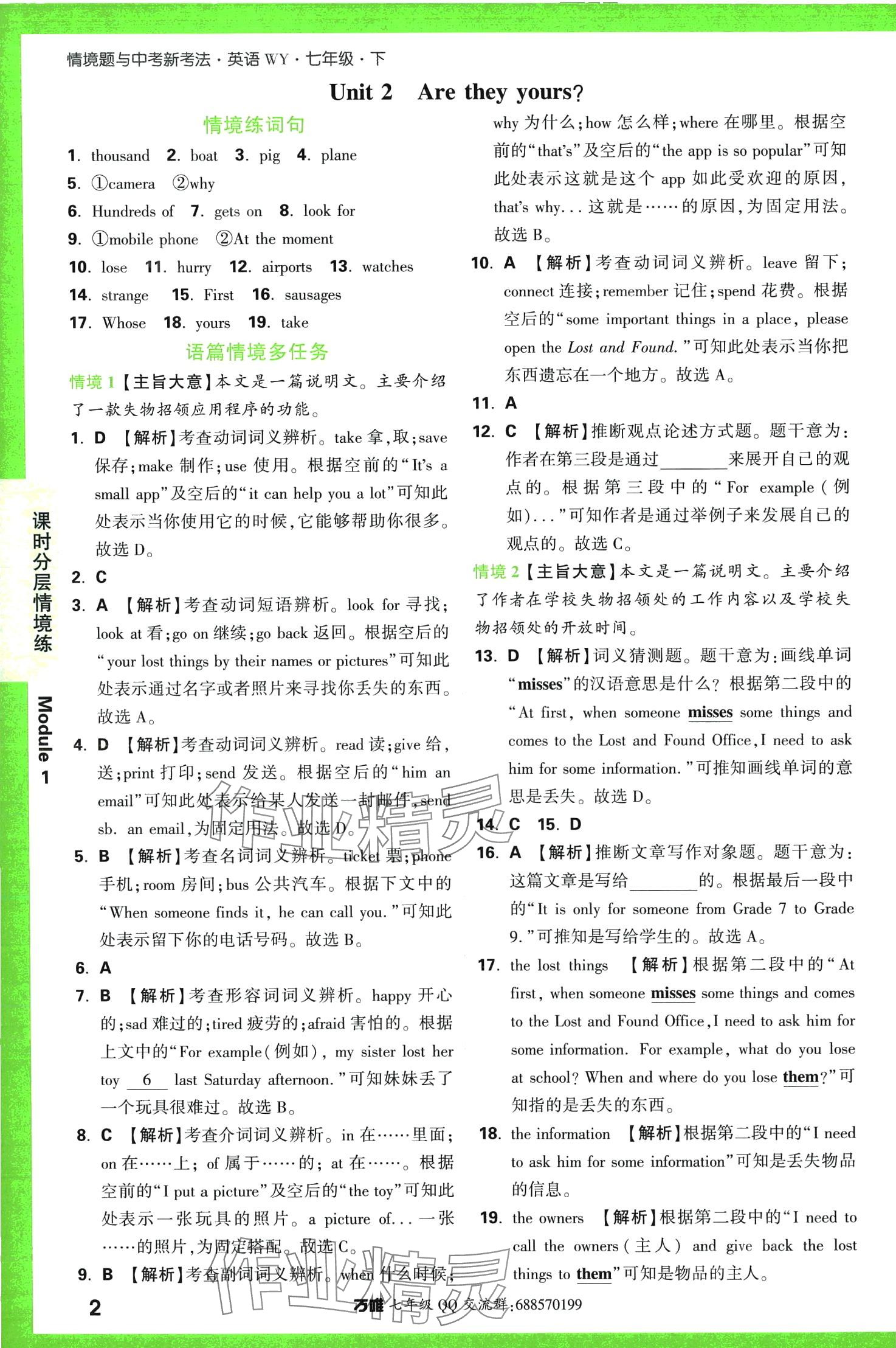 2024年萬唯中考情境題七年級(jí)英語下冊(cè)外研版 第2頁