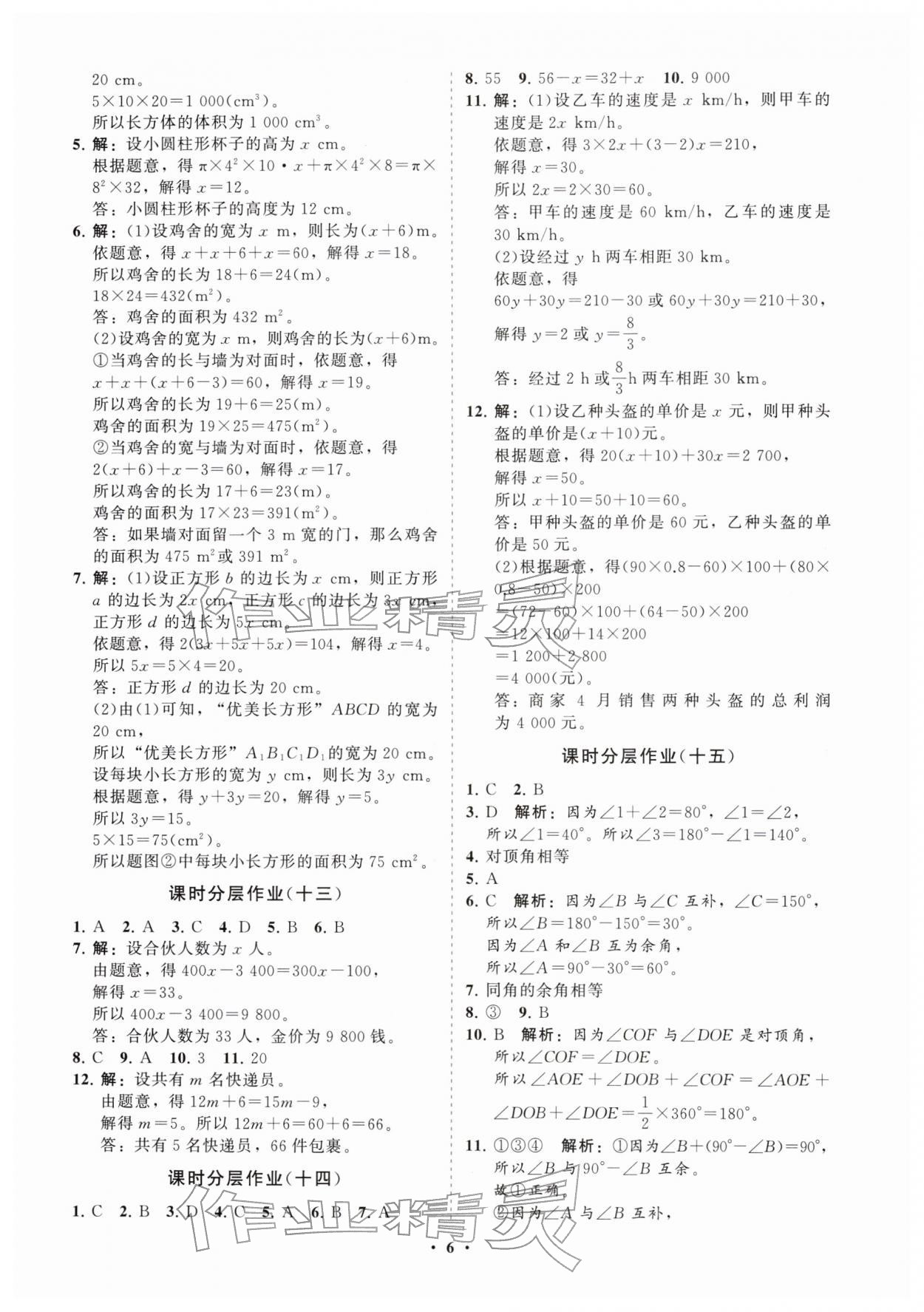 2026年同步练习册分层拓展六年级数学下册鲁教版54制&nbsp;参考答案第6页
