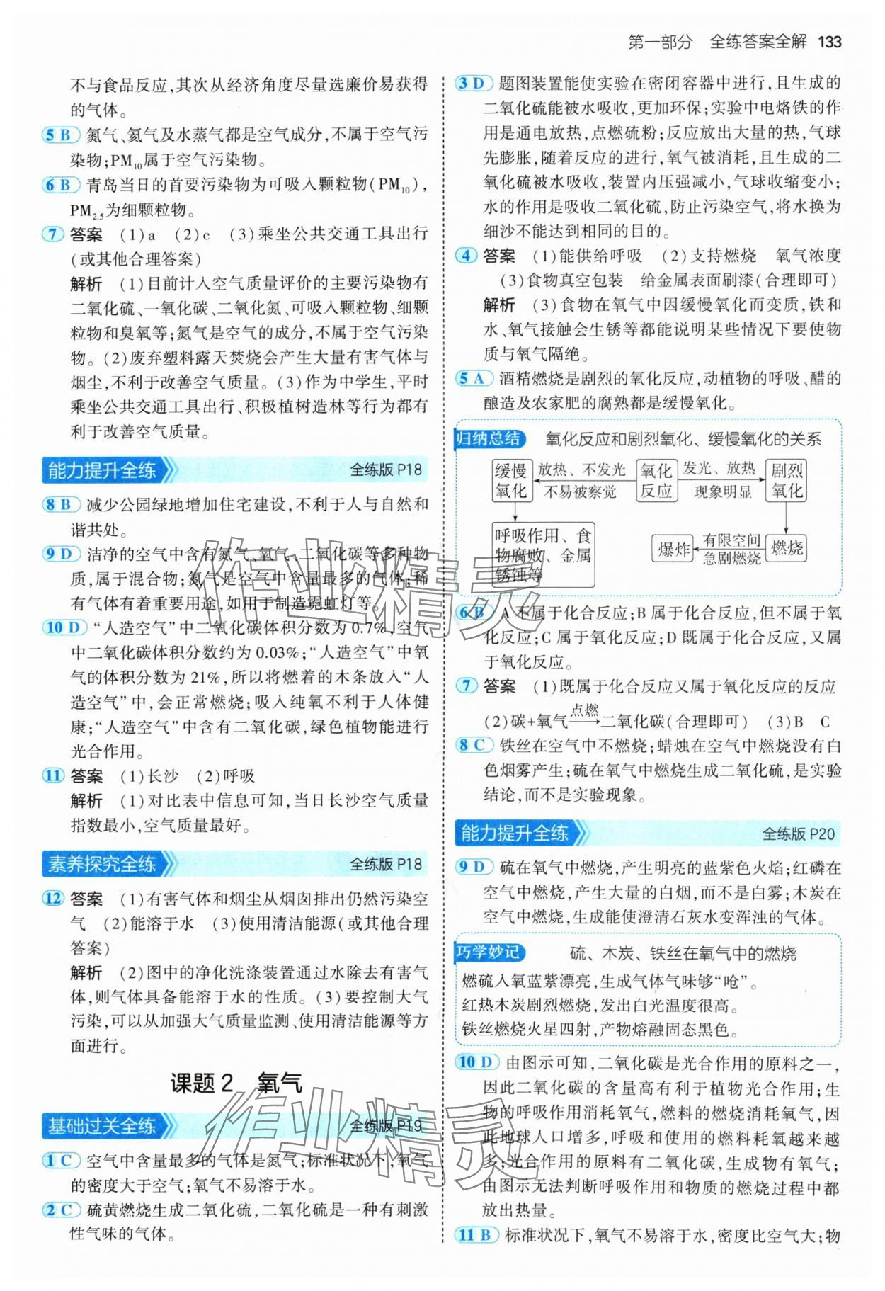 2024年5年中考3年模拟九年级化学上册人教版 参考答案第7页