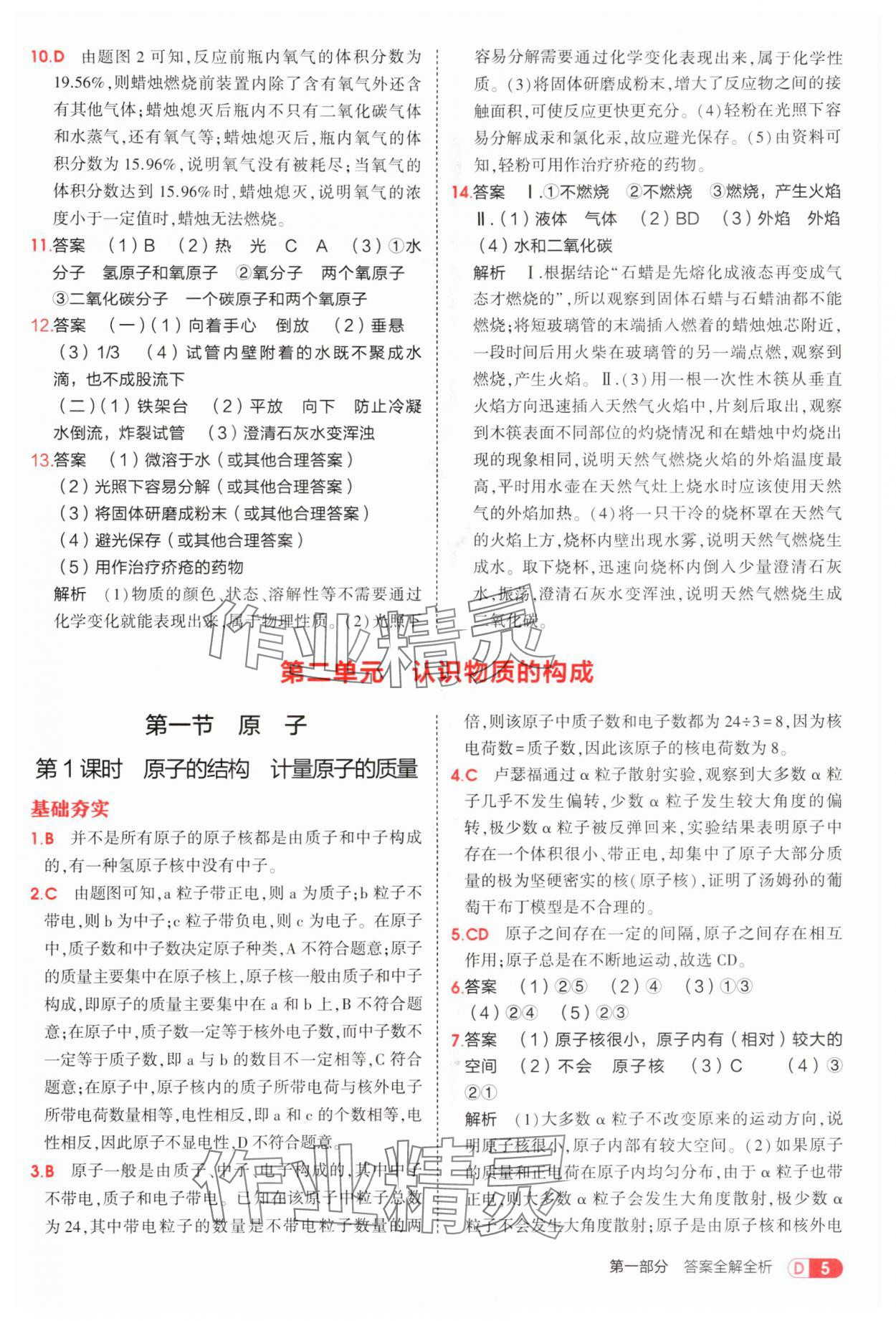 2025年5年中考3年模擬九年級化學(xué)上冊魯教版 第5頁
