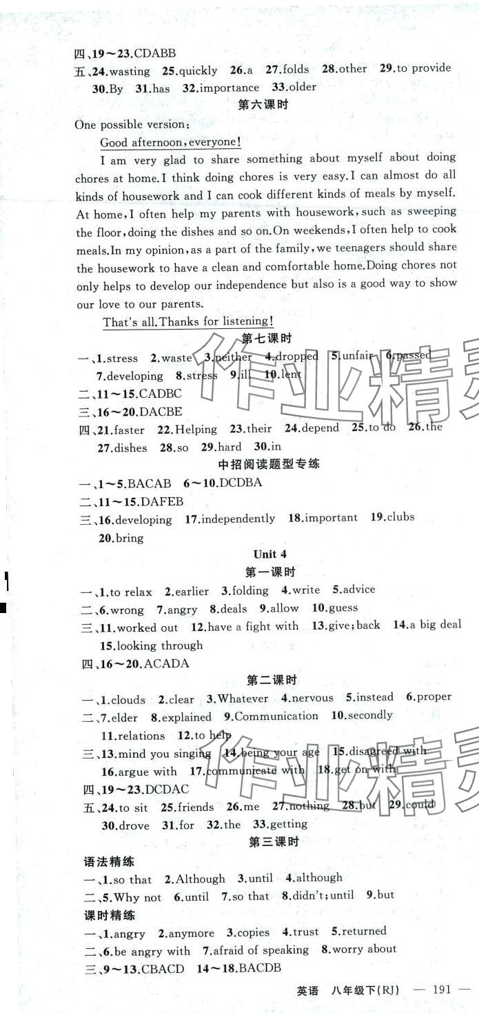 2024年原創(chuàng)新課堂八年級(jí)英語(yǔ)下冊(cè)人教版四川專版 第4頁(yè)