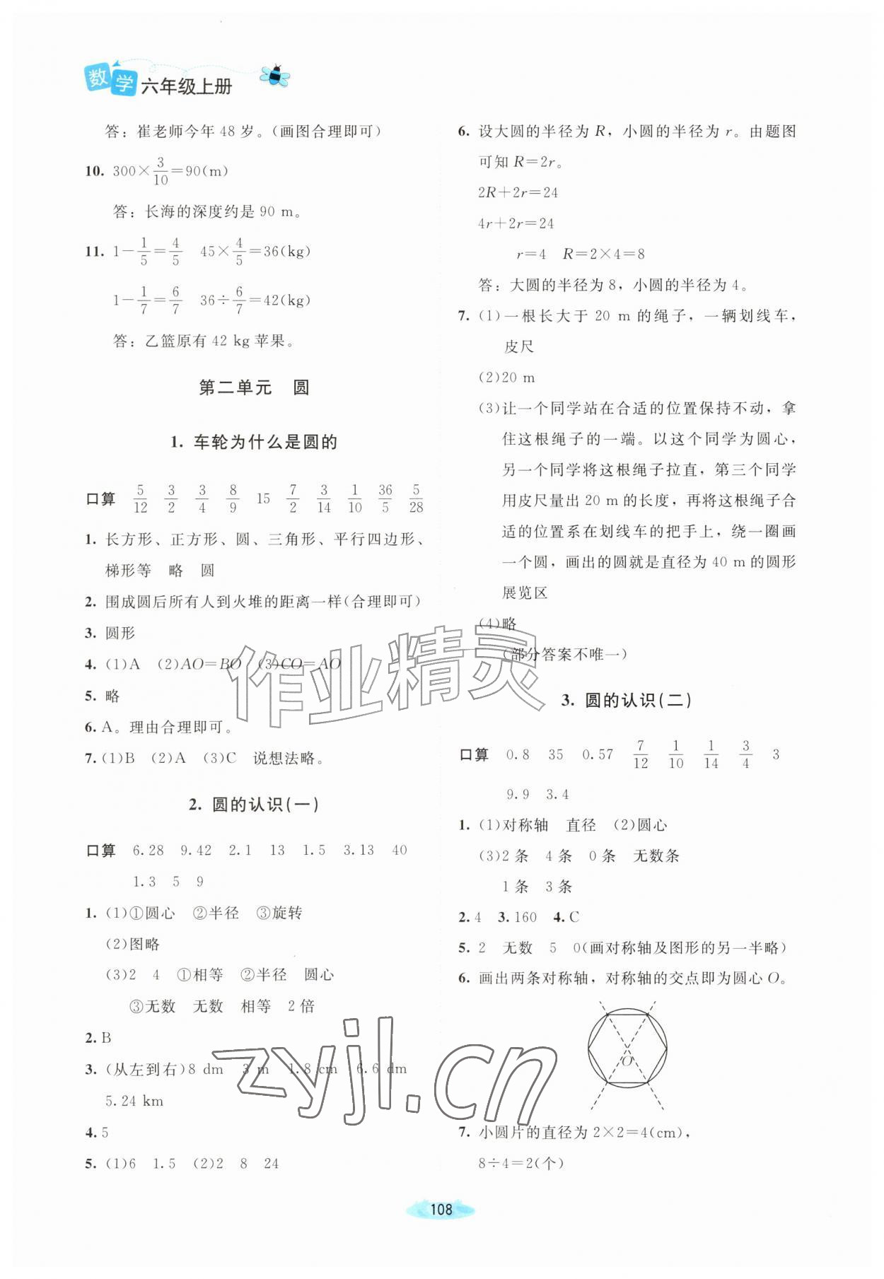 2026年课堂精练六年级数学上册北师大版河南专版&nbsp;第2页