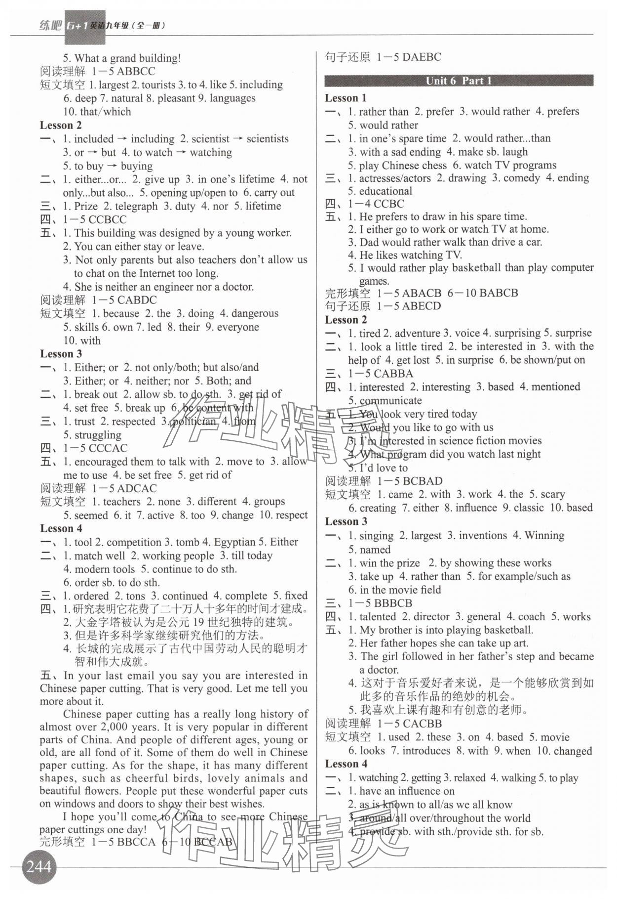 2024年練吧6加1黑龍江教育出版社九年級英語全一冊仁愛版 參考答案第16頁