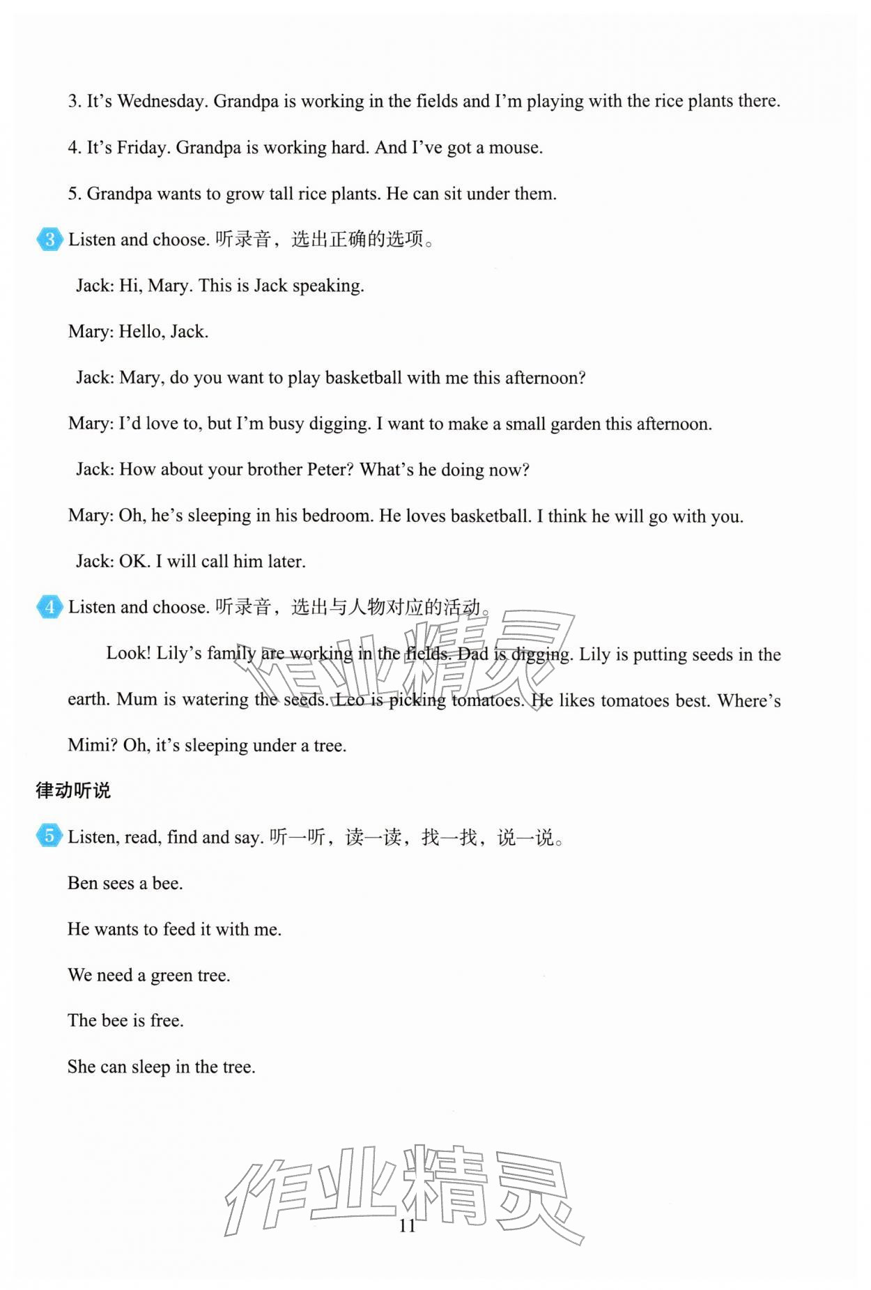 2026年阳光课堂外语教学与研究出版社四年级英语下册外研版&nbsp;第13页