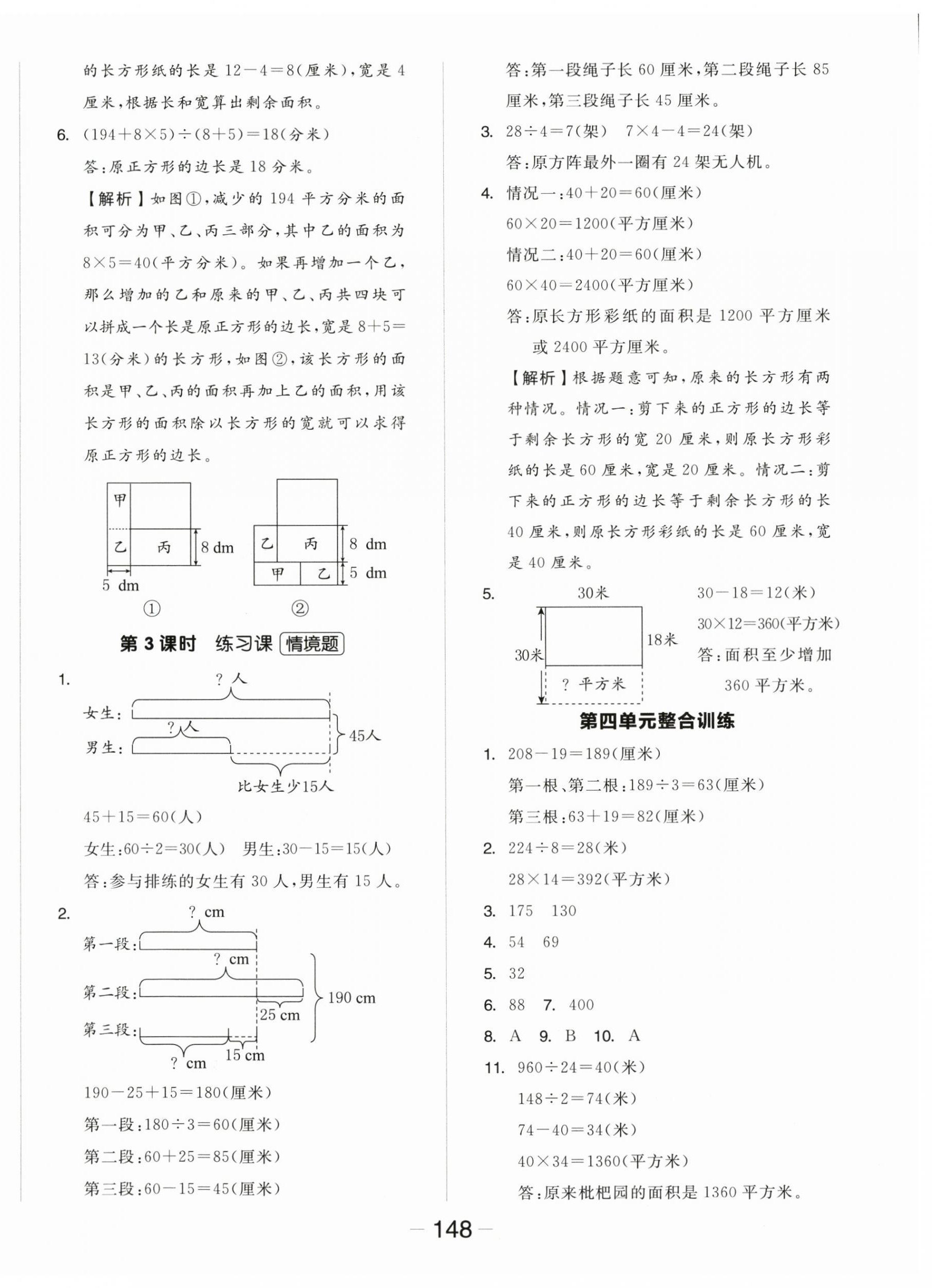 2026年全品学练考四年级数学下册苏教版&nbsp;参考答案第8页