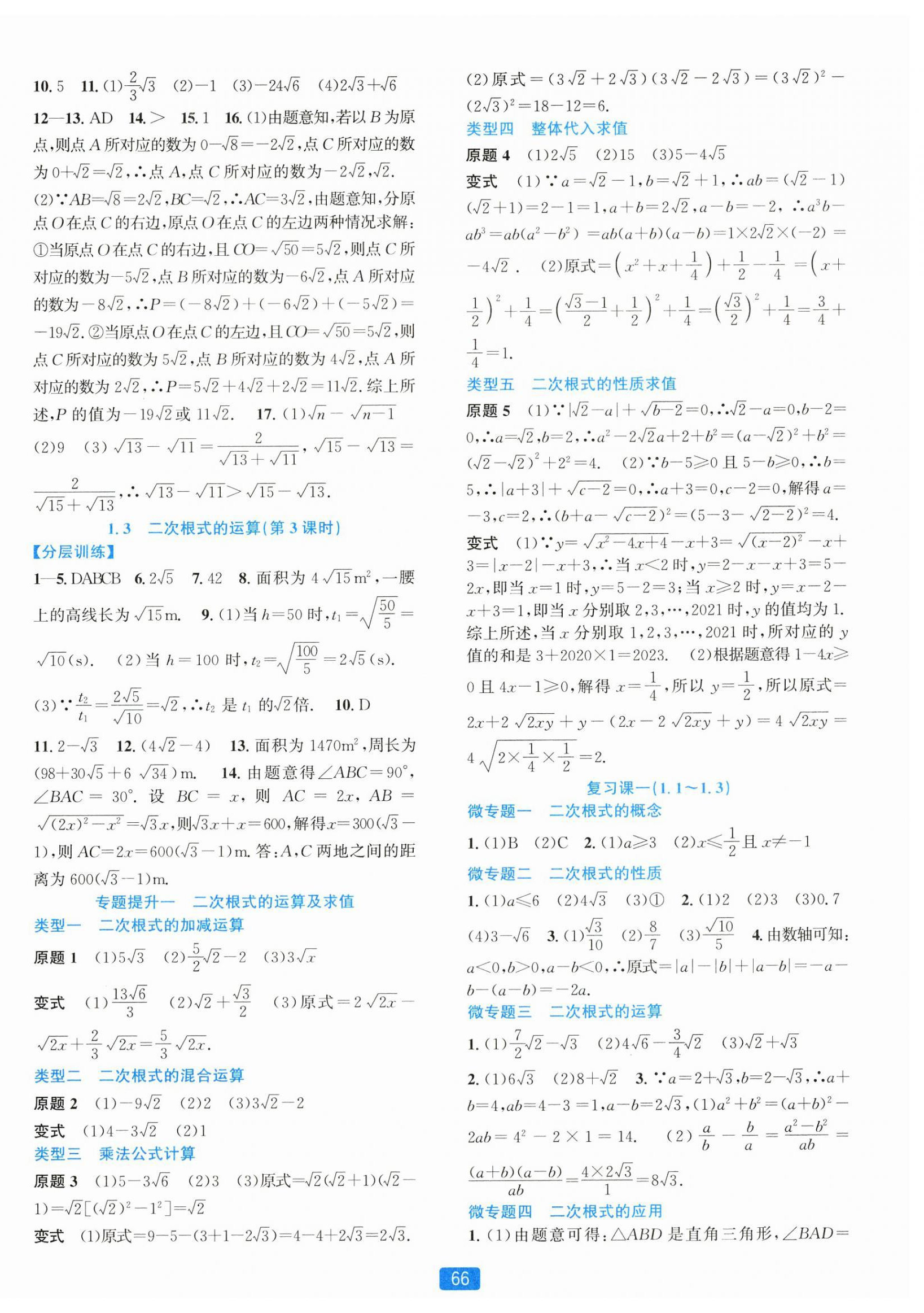 2024年精準學與練八年級數(shù)學下冊浙教版 第2頁