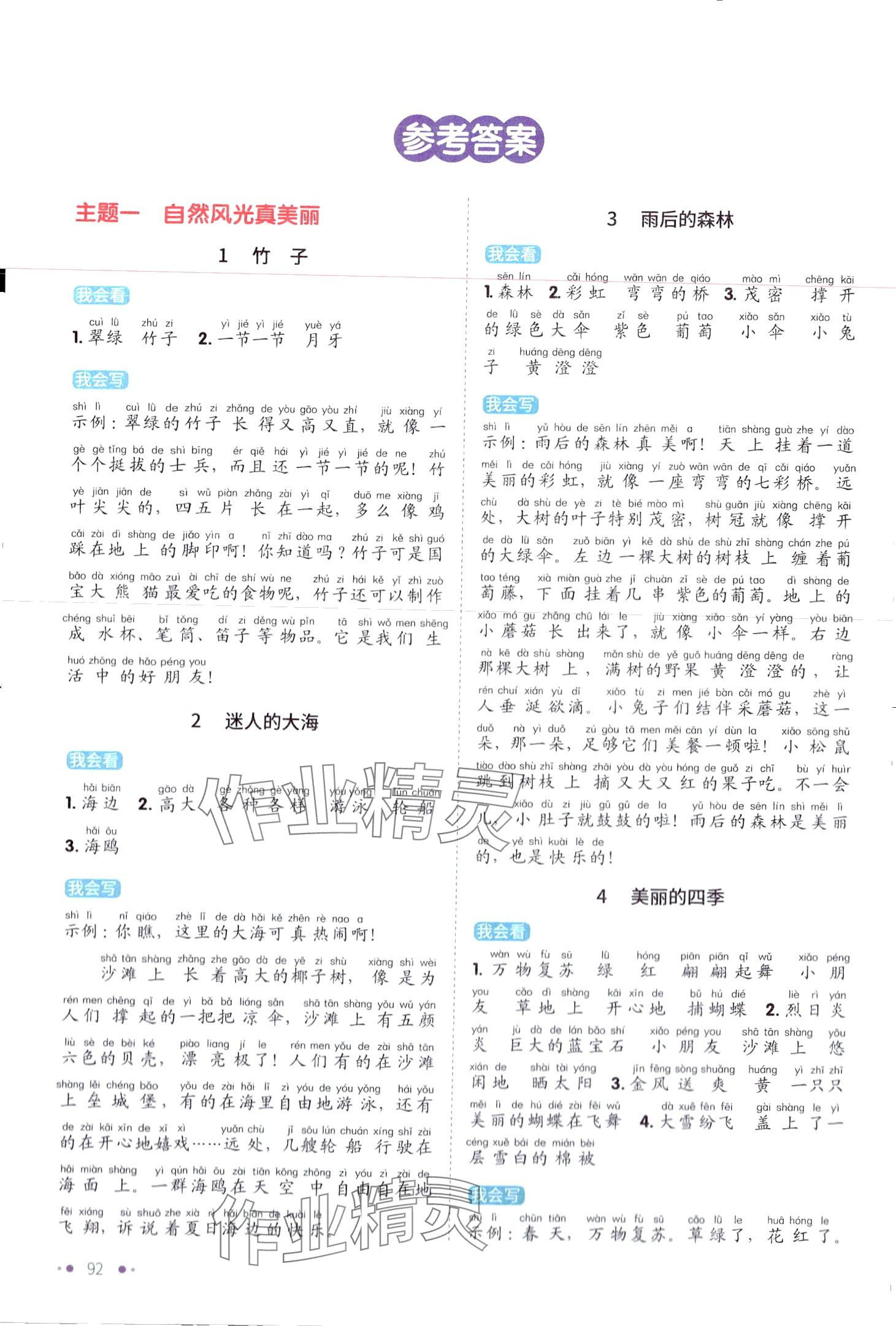 2024年新概念小學(xué)生看圖說(shuō)話(huà)寫(xiě)話(huà)訓(xùn)練本二年級(jí)語(yǔ)文人教版 第1頁(yè)