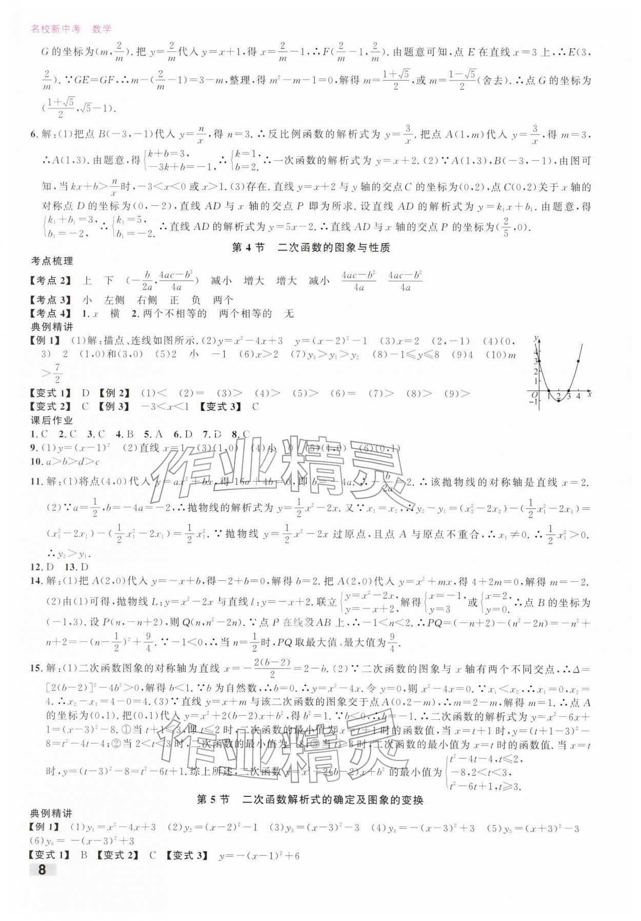 2026年名校新中考数学&nbsp;第8页