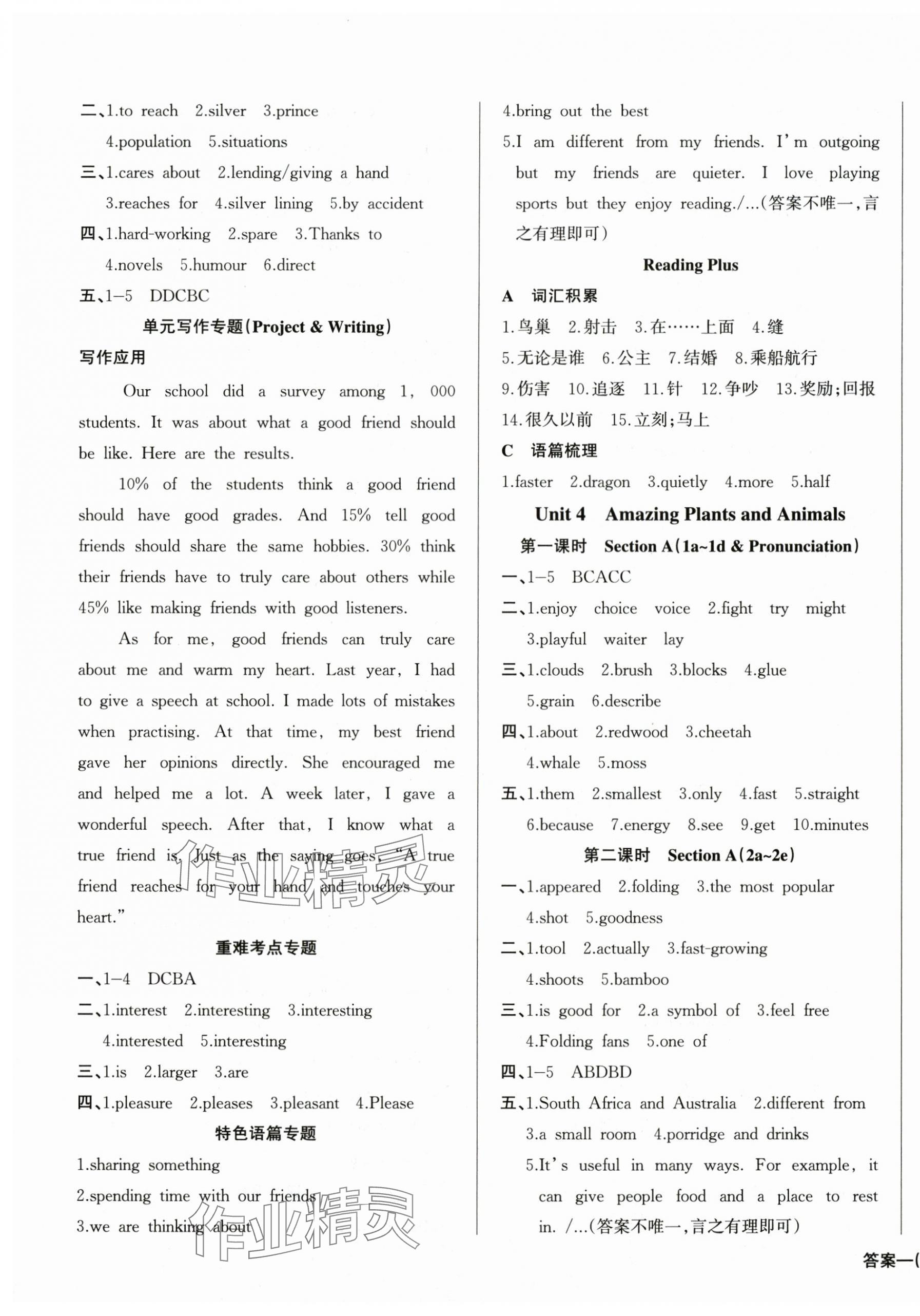 2025年思維新觀察八年級英語上冊人教版 第5頁