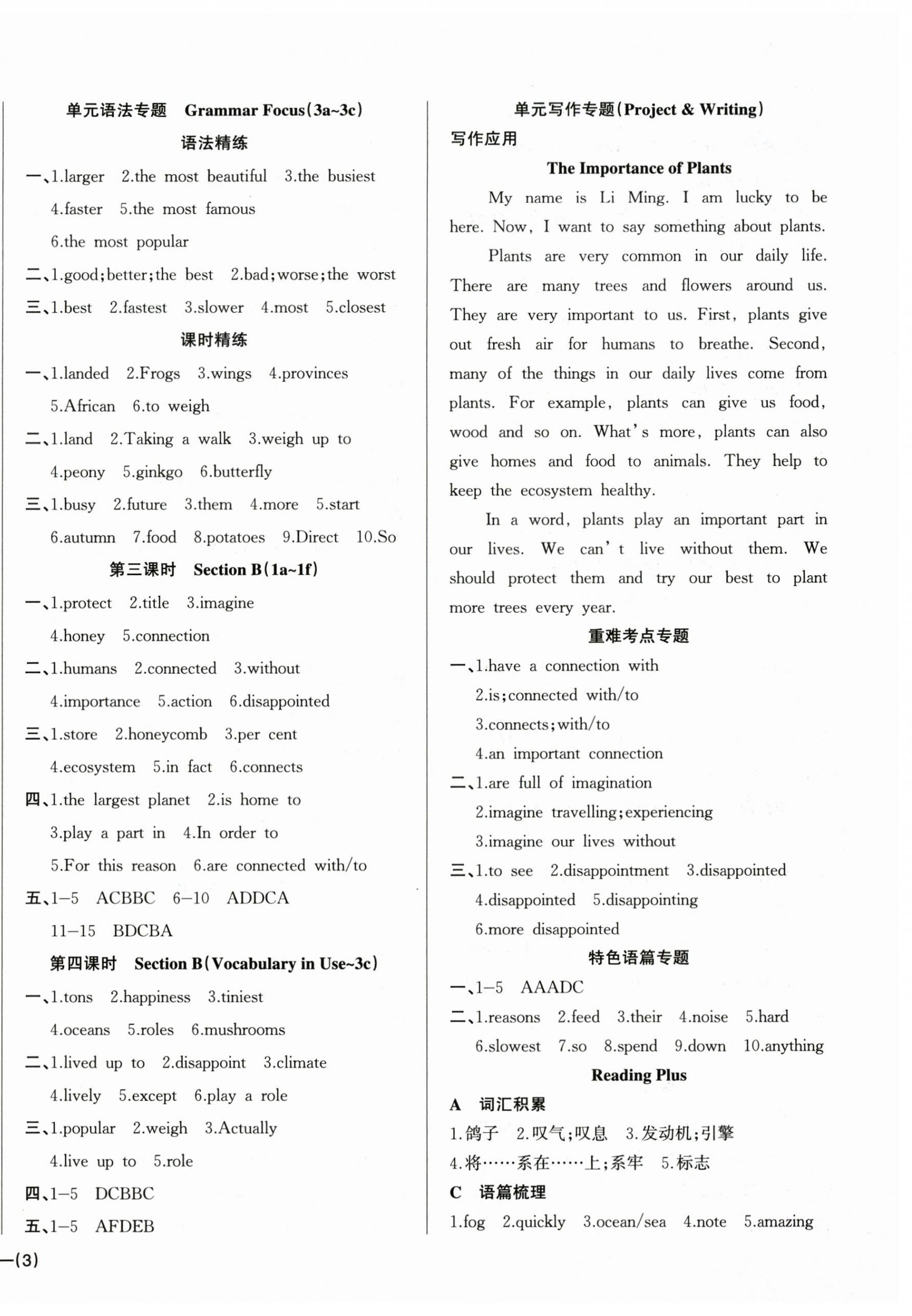 2025年思維新觀察八年級(jí)英語(yǔ)上冊(cè)人教版 第6頁(yè)