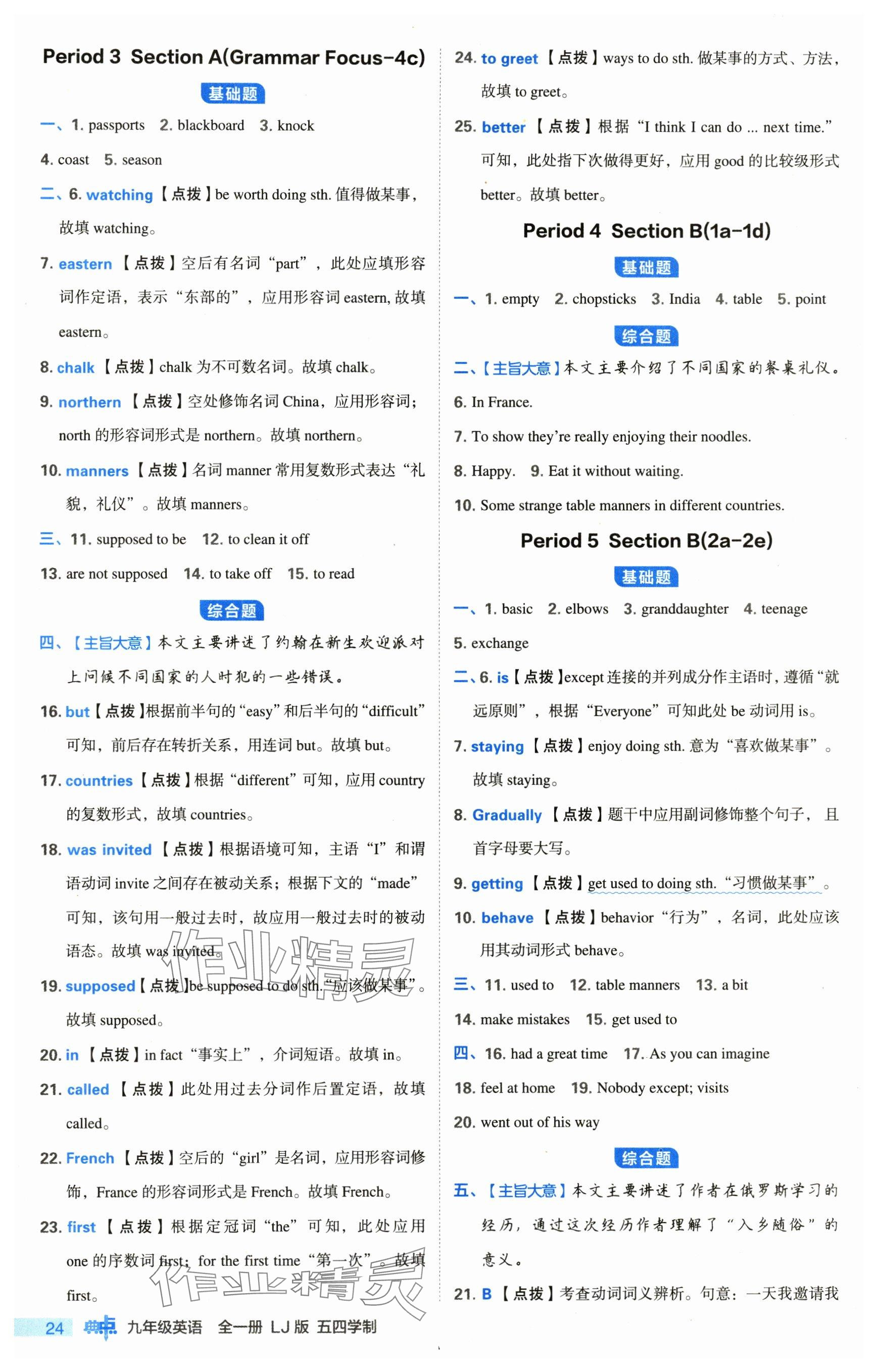 2024年综合应用创新题典中点九年级英语全一册鲁教版54制 参考答案第24页