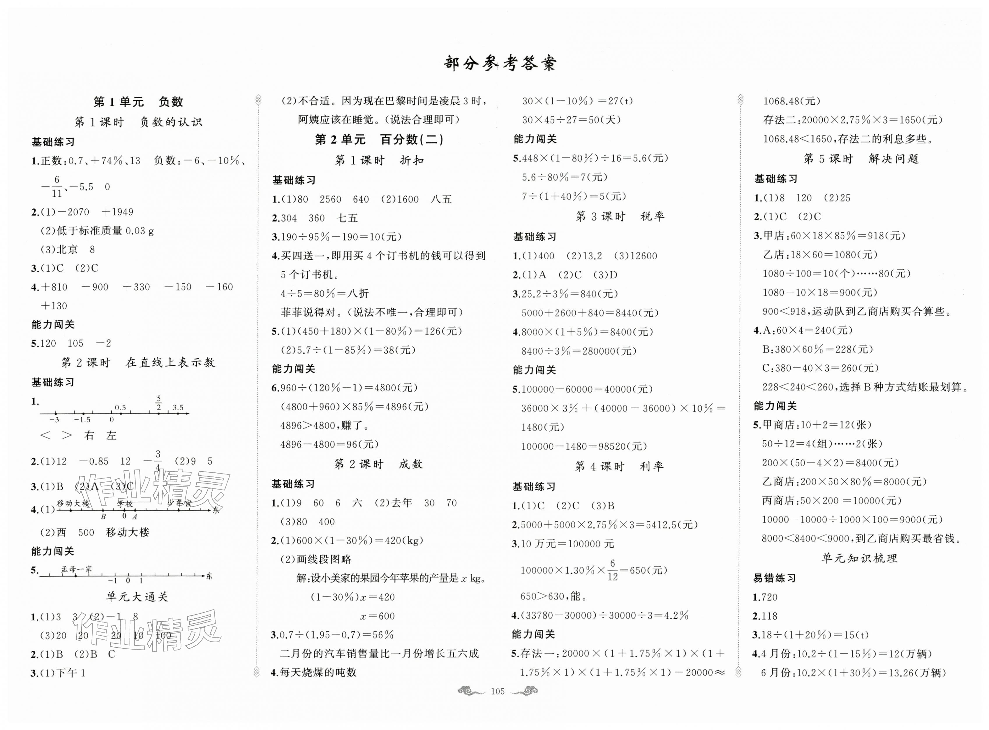 2026年黄冈金牌之路练闯考六年级数学下册人教版&nbsp;第1页