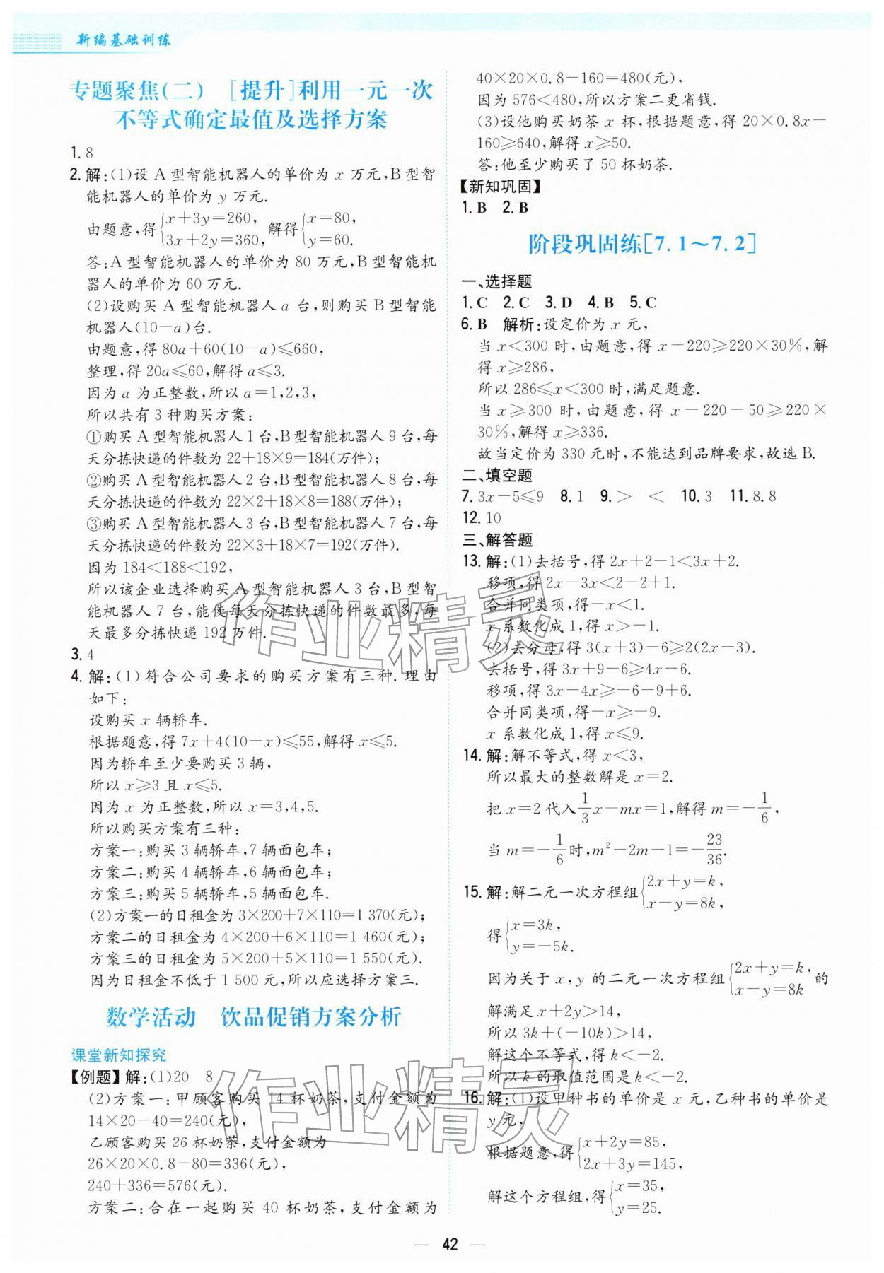 2026年新编基础训练七年级数学下册通用版S&nbsp;第10页