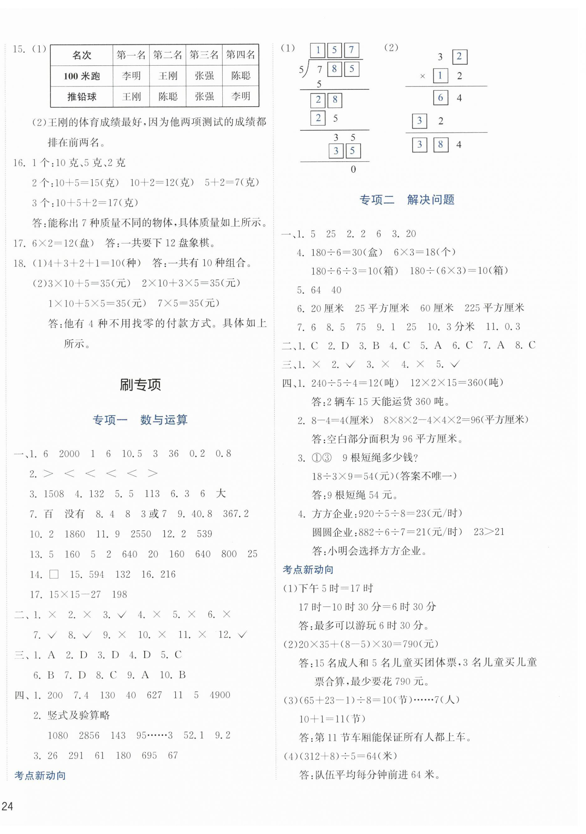 2025年知行合期末必刷題三年級數學下冊人教版 第4頁