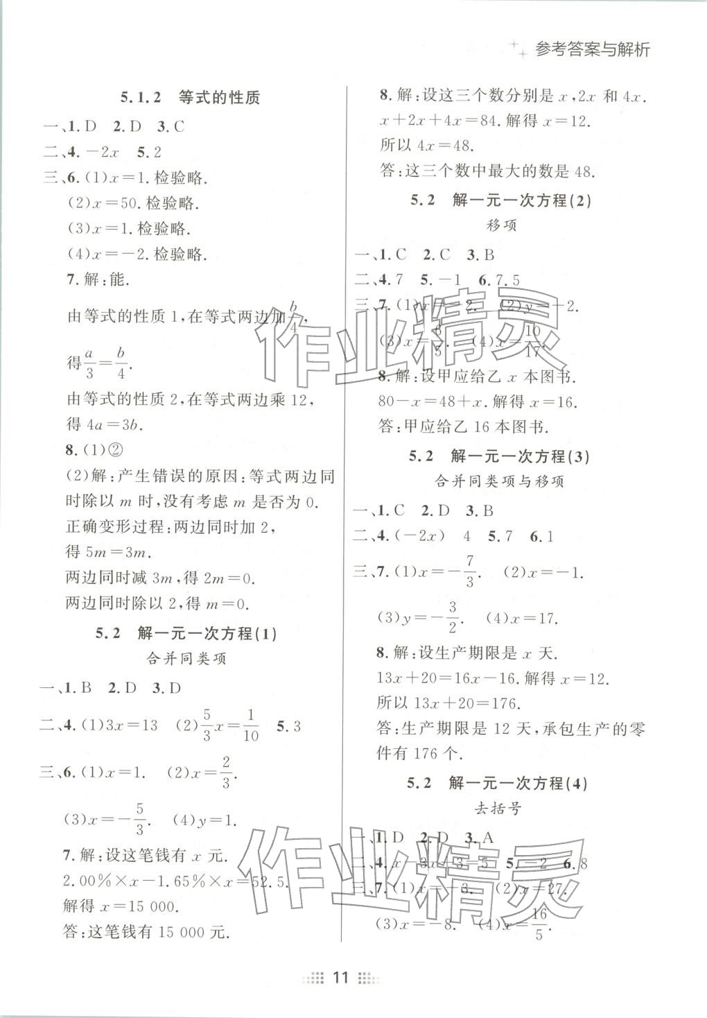 2025年點石成金金牌奪冠七年級數學上冊人教版遼寧專版&nbsp;第11頁