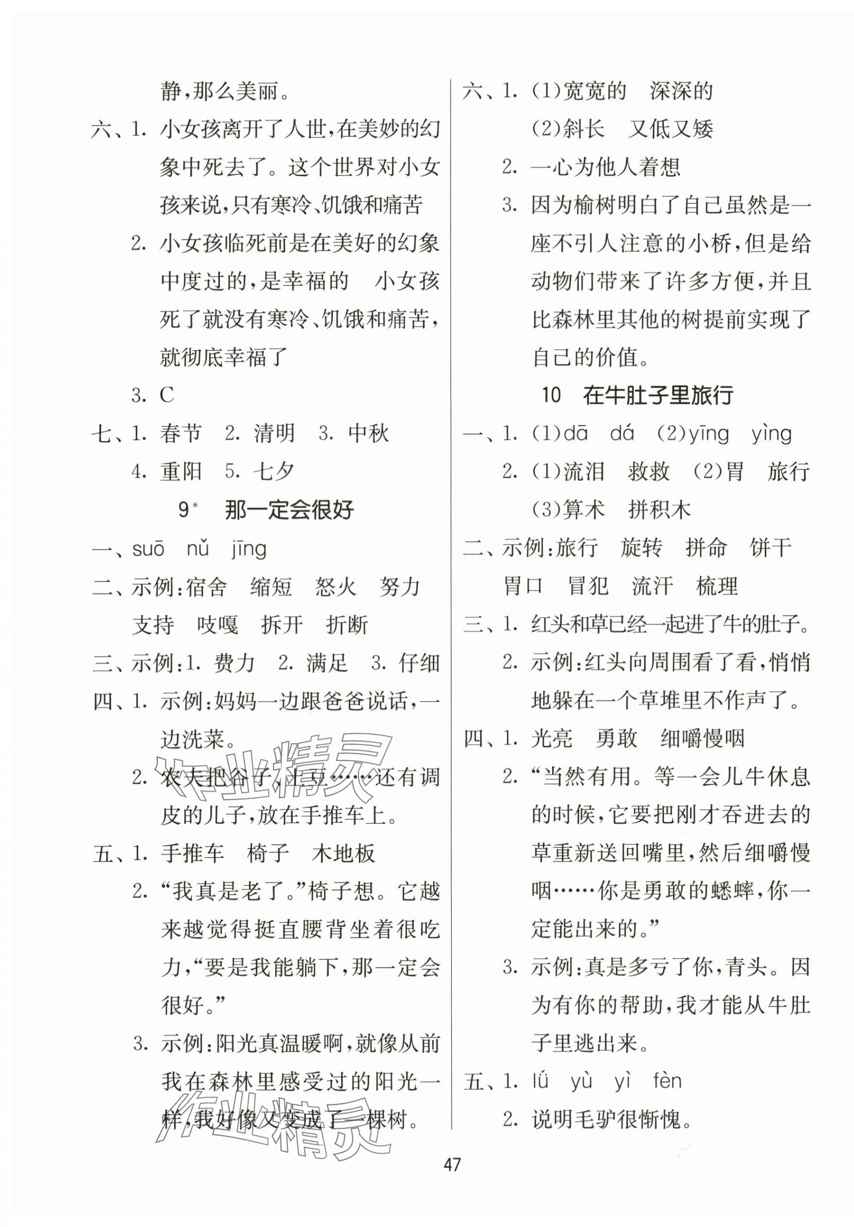 2023年課時(shí)訓(xùn)練江蘇人民出版社三年級(jí)語(yǔ)文上冊(cè)人教版 參考答案第7頁(yè)