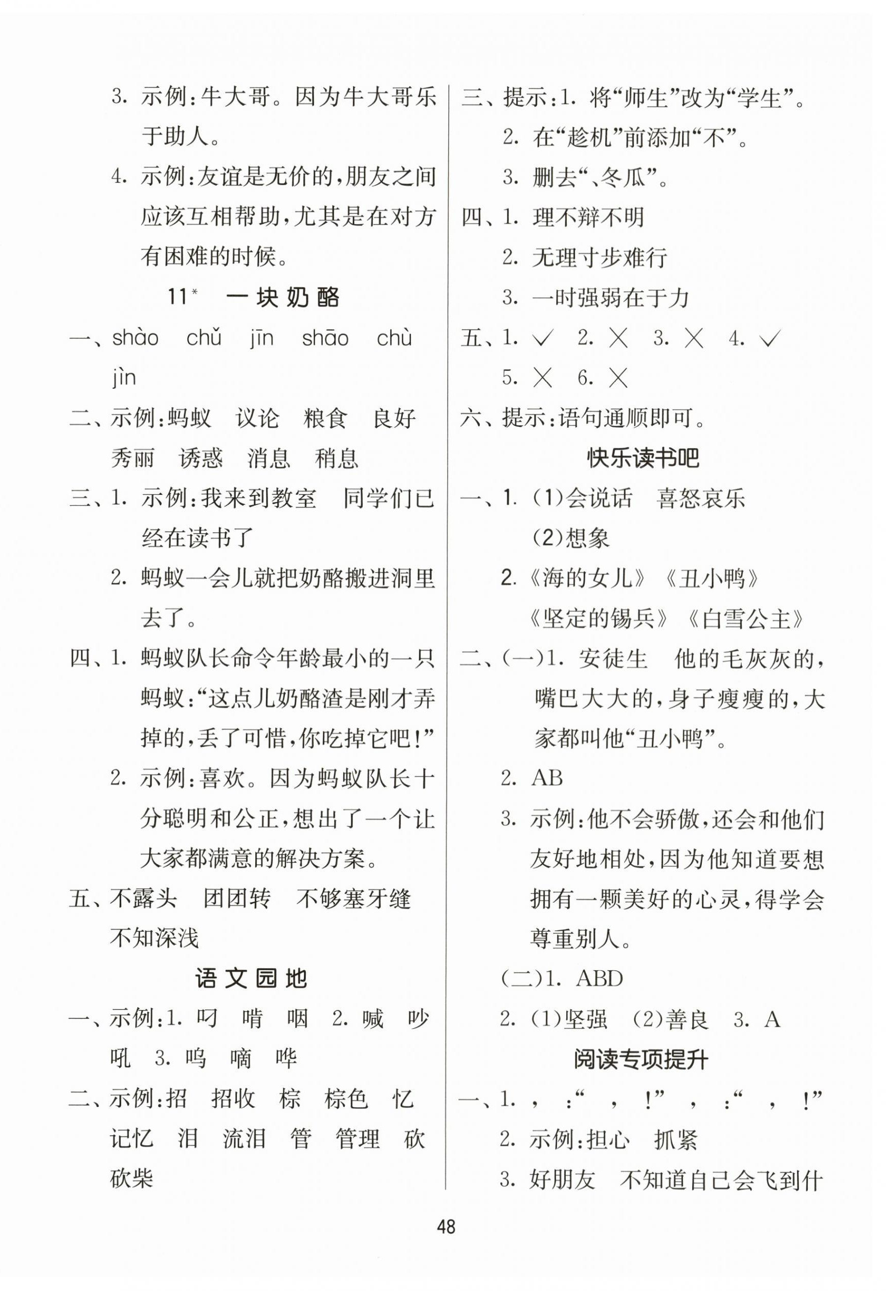 2023年課時訓練江蘇人民出版社三年級語文上冊人教版 參考答案第8頁