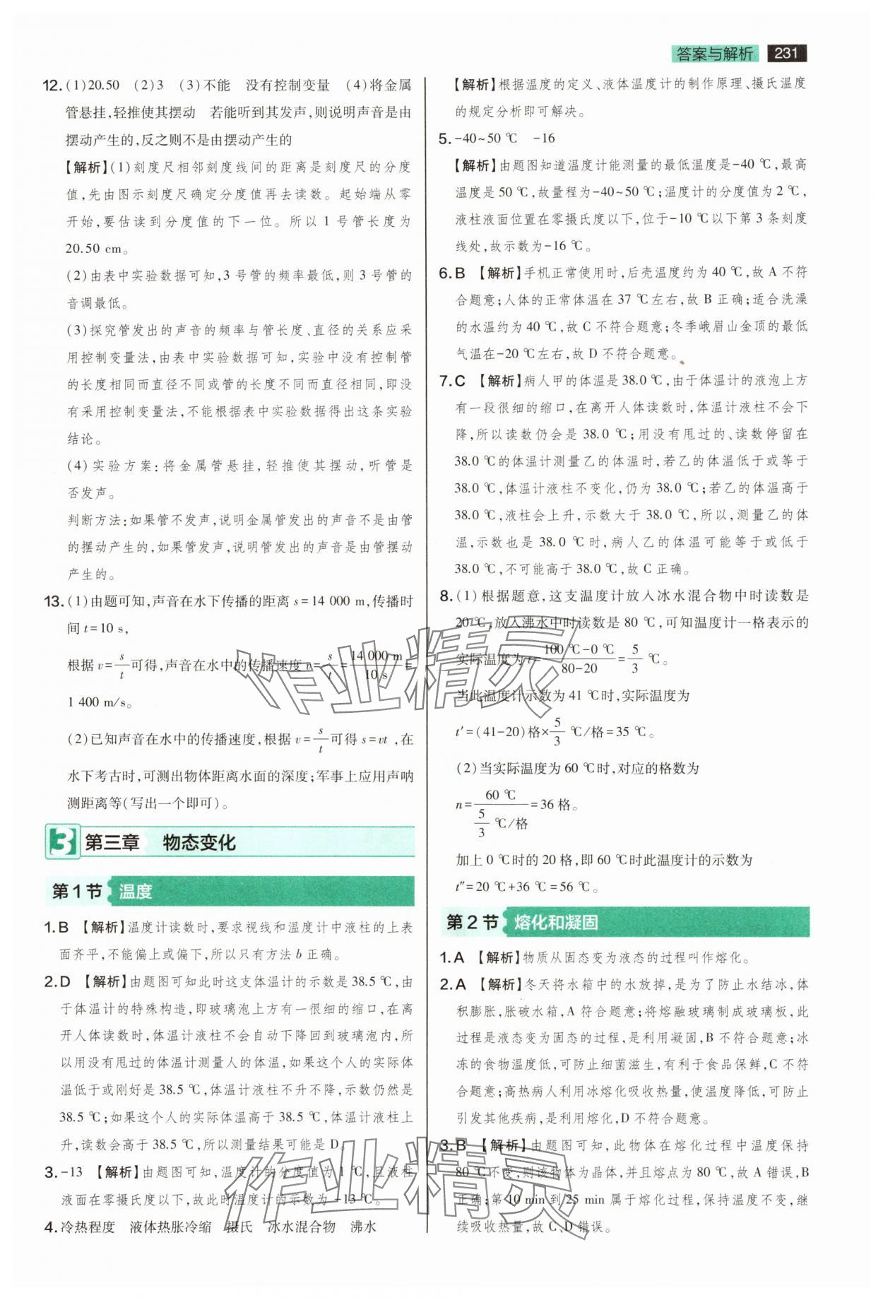 2025年教材完全解讀八年級物理上冊人教版&nbsp;第7頁