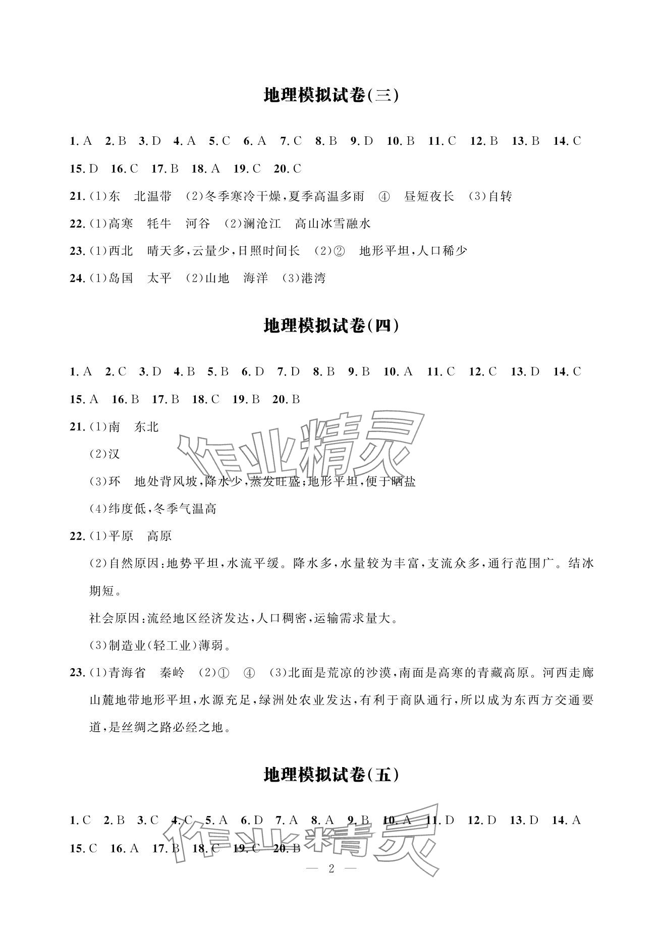 2025年全优金卷地理甘肃专版 参考答案第2页