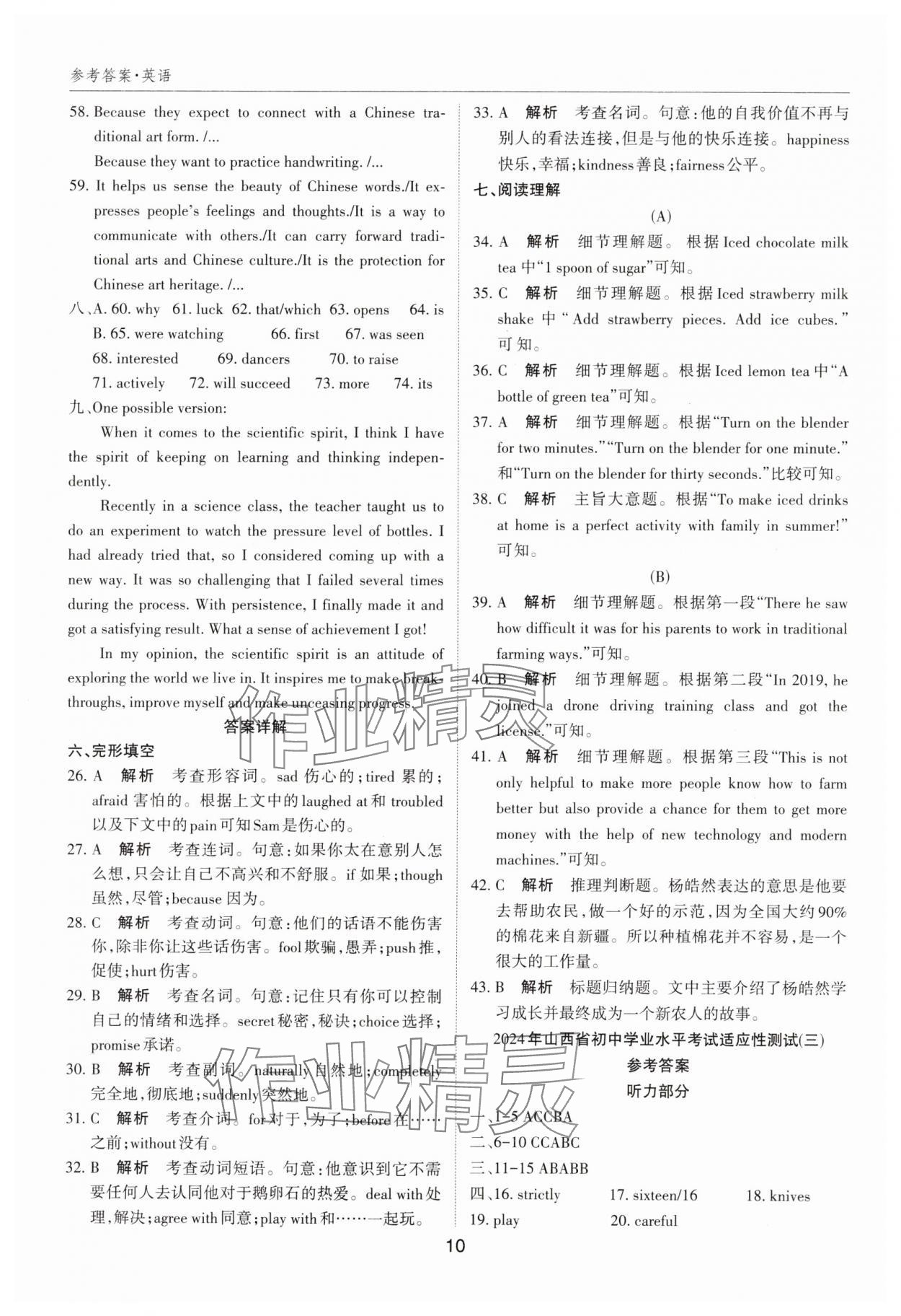 2025年山西中考試題匯編英語 參考答案第10頁